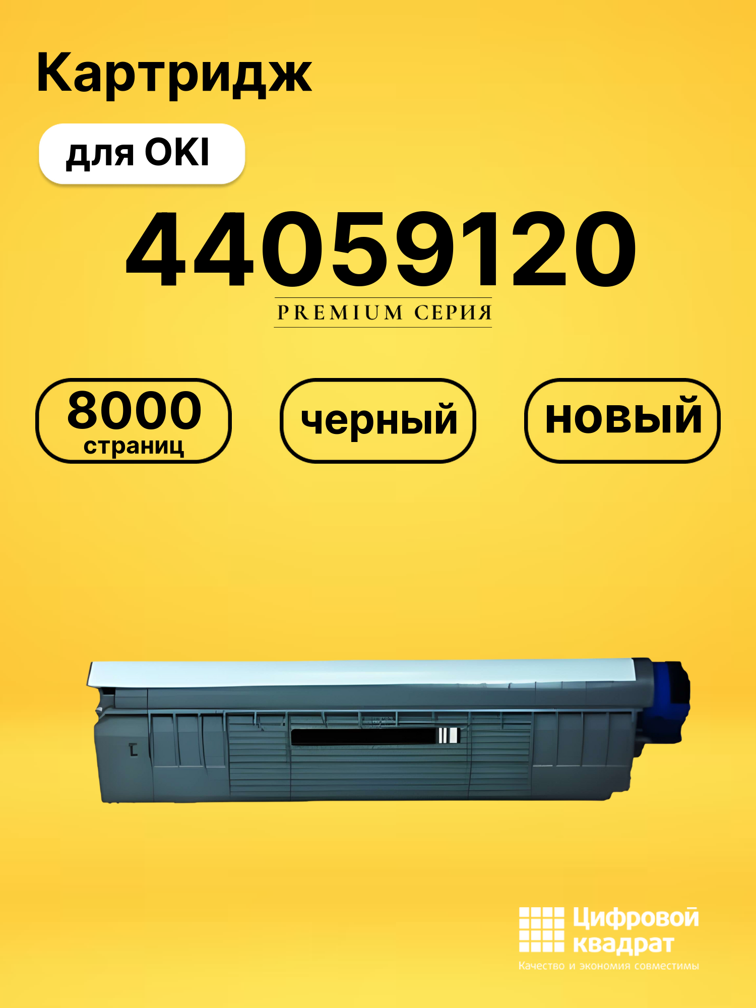 Картридж 44059120 для OKI C810, C830 черный