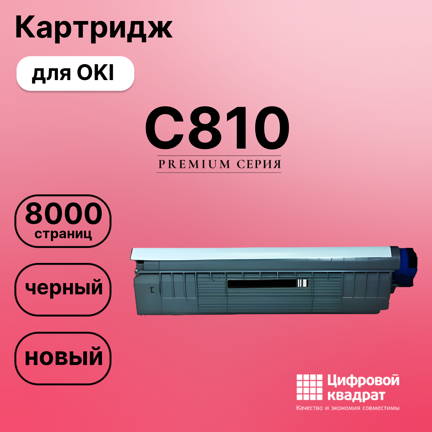 Картридж для OKI C810 (44059120), C830