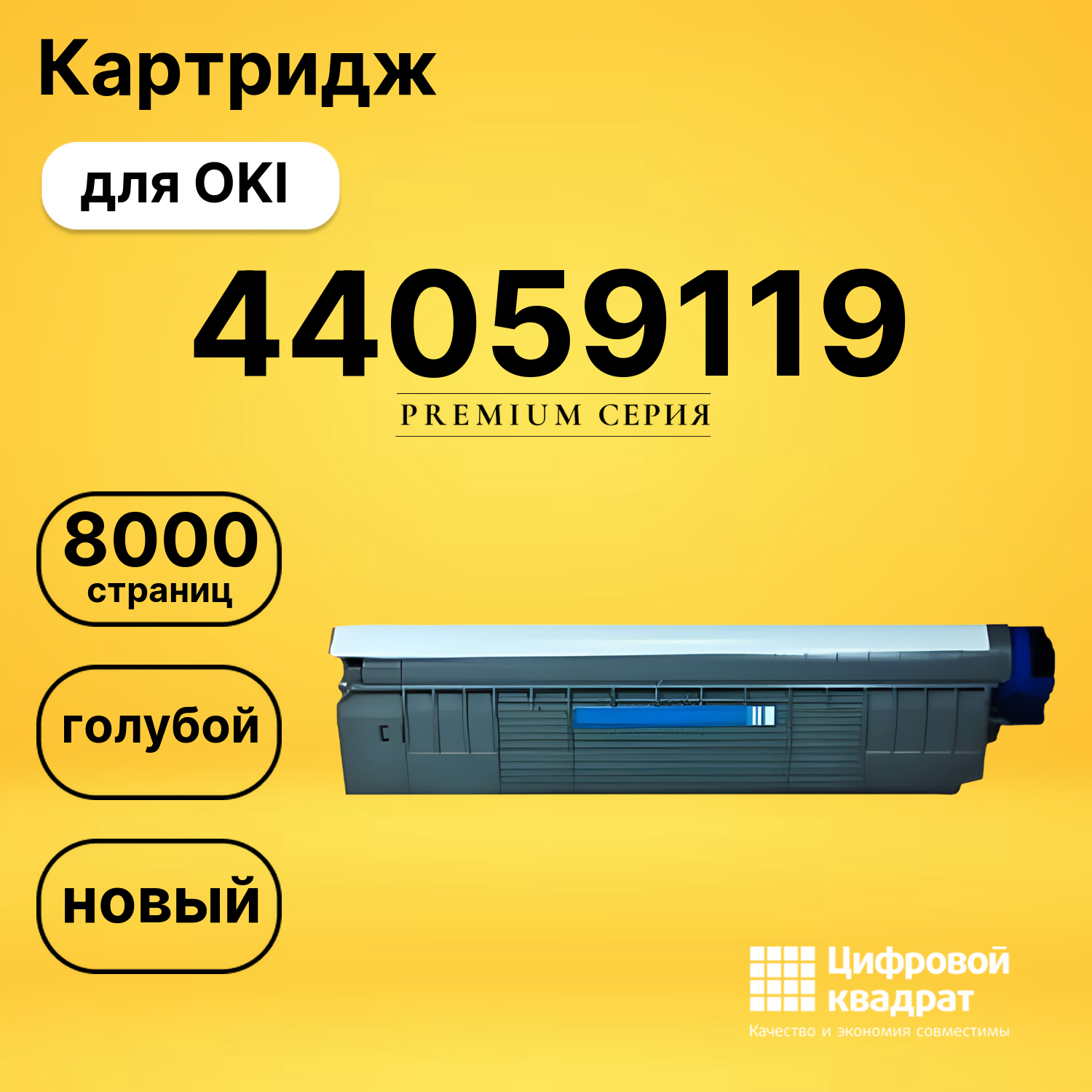 Картридж 44059119 Oki голубой совместимый