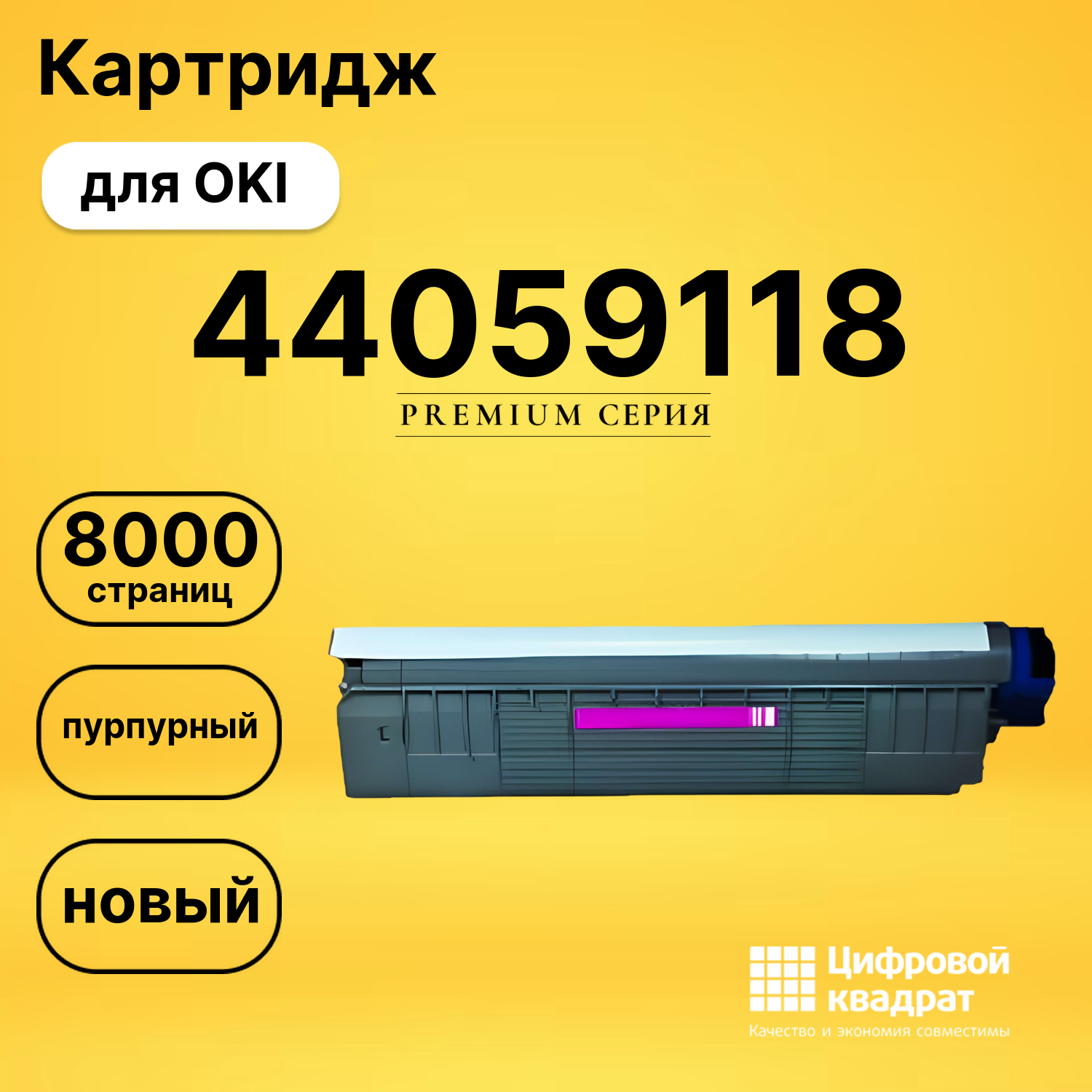 Картридж 44059118 Oki пурпурный совместимый