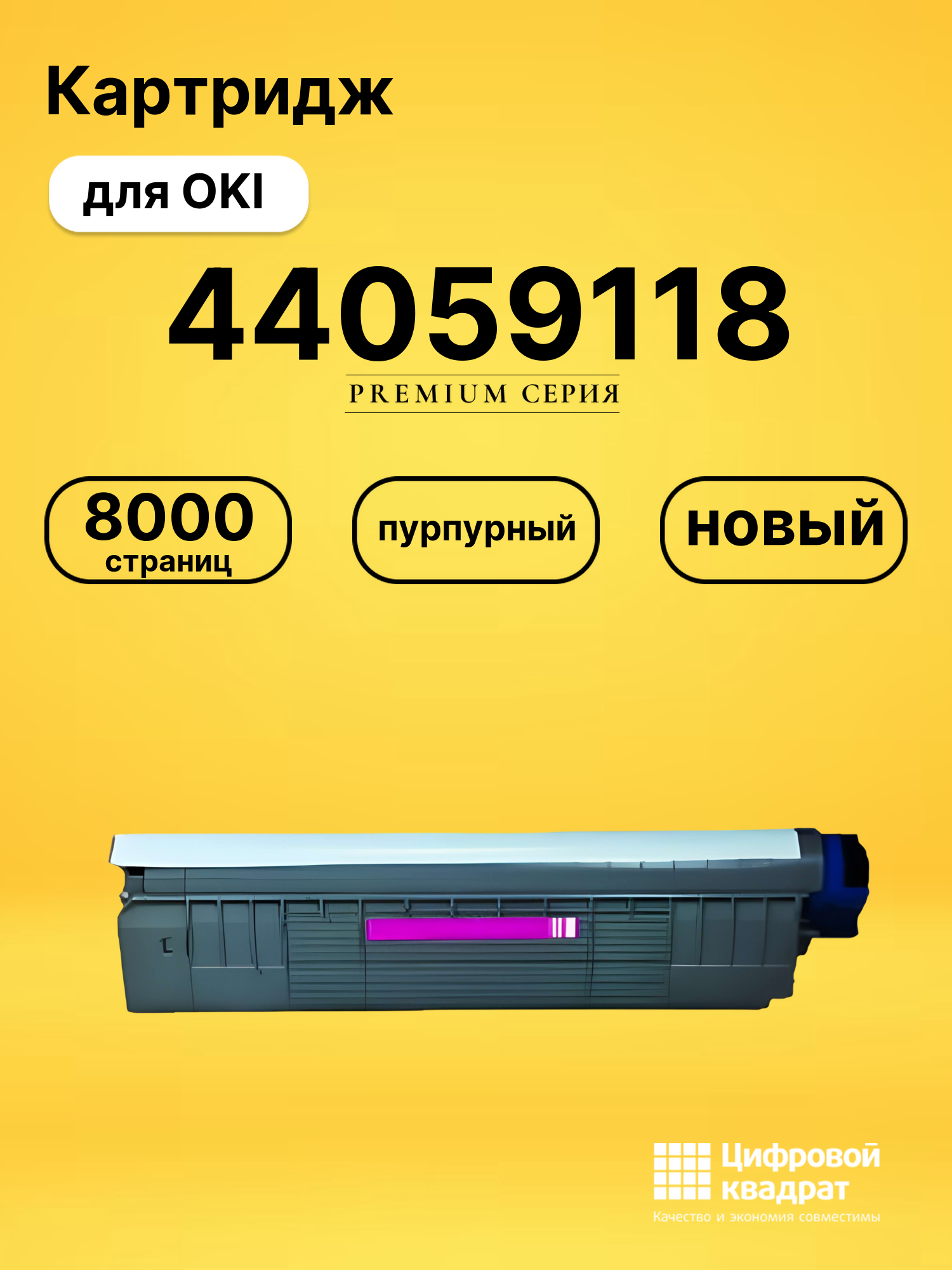 Картридж 44059118 для OKI C810, C830 пурпурный