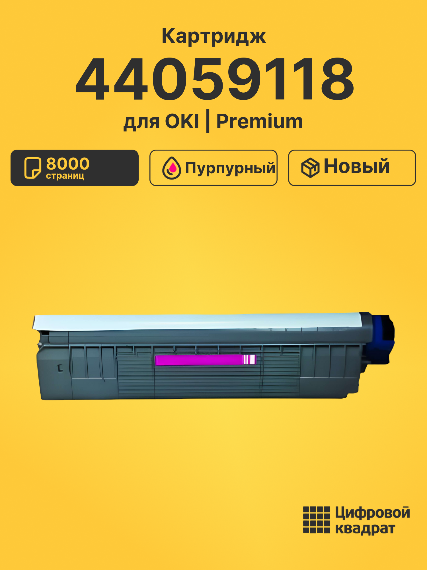 Картридж 44059118 для OKI C810, C830 пурпурный