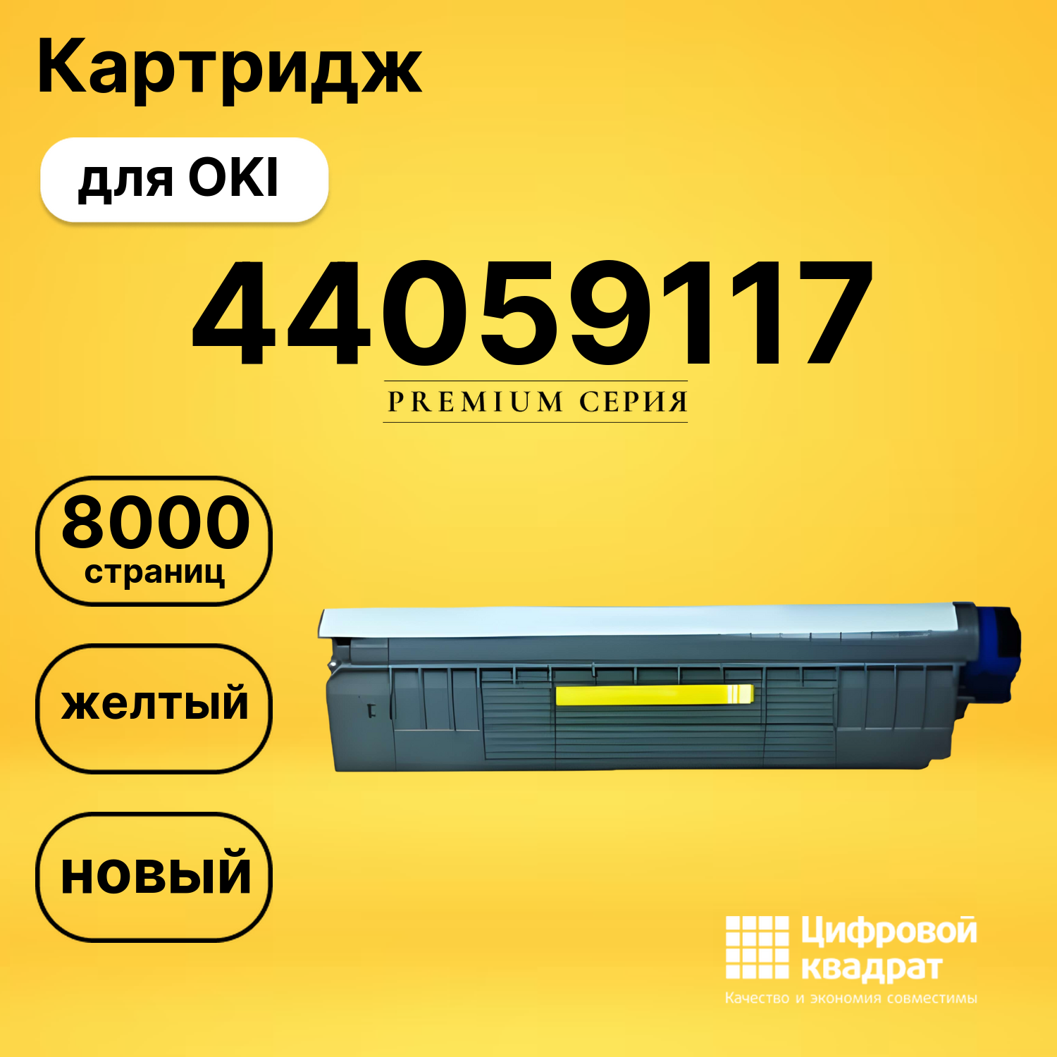 Картридж 44059117 Oki желтый совместимый