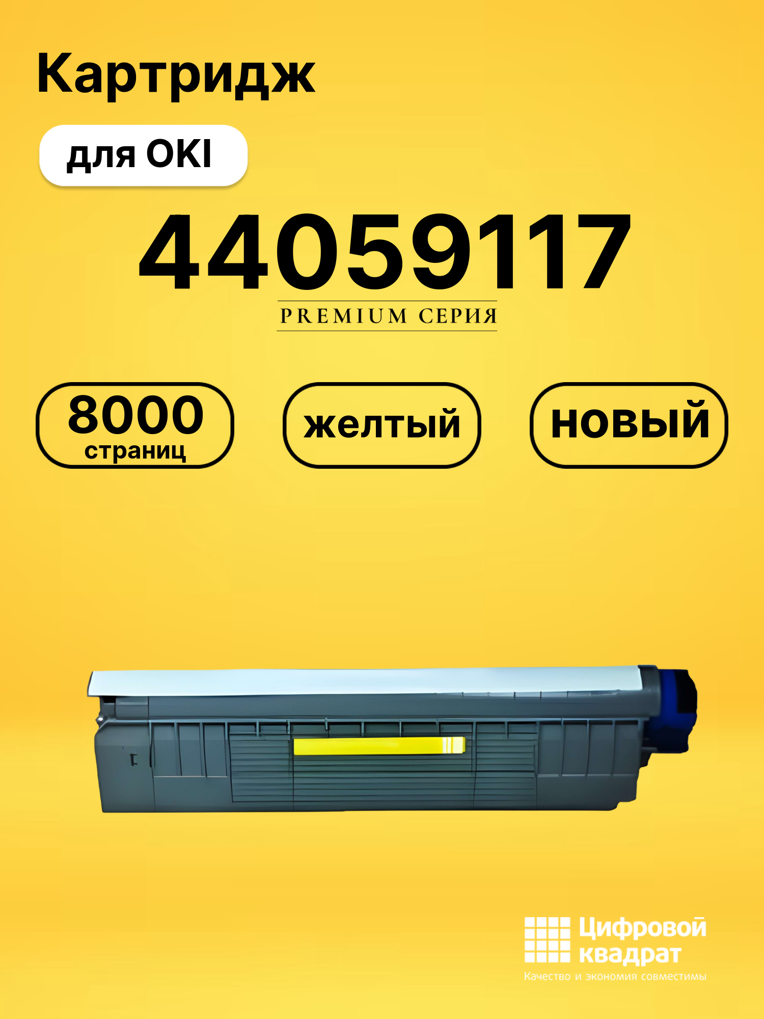 Картридж 44059117 для OKI C810, C830 желтый