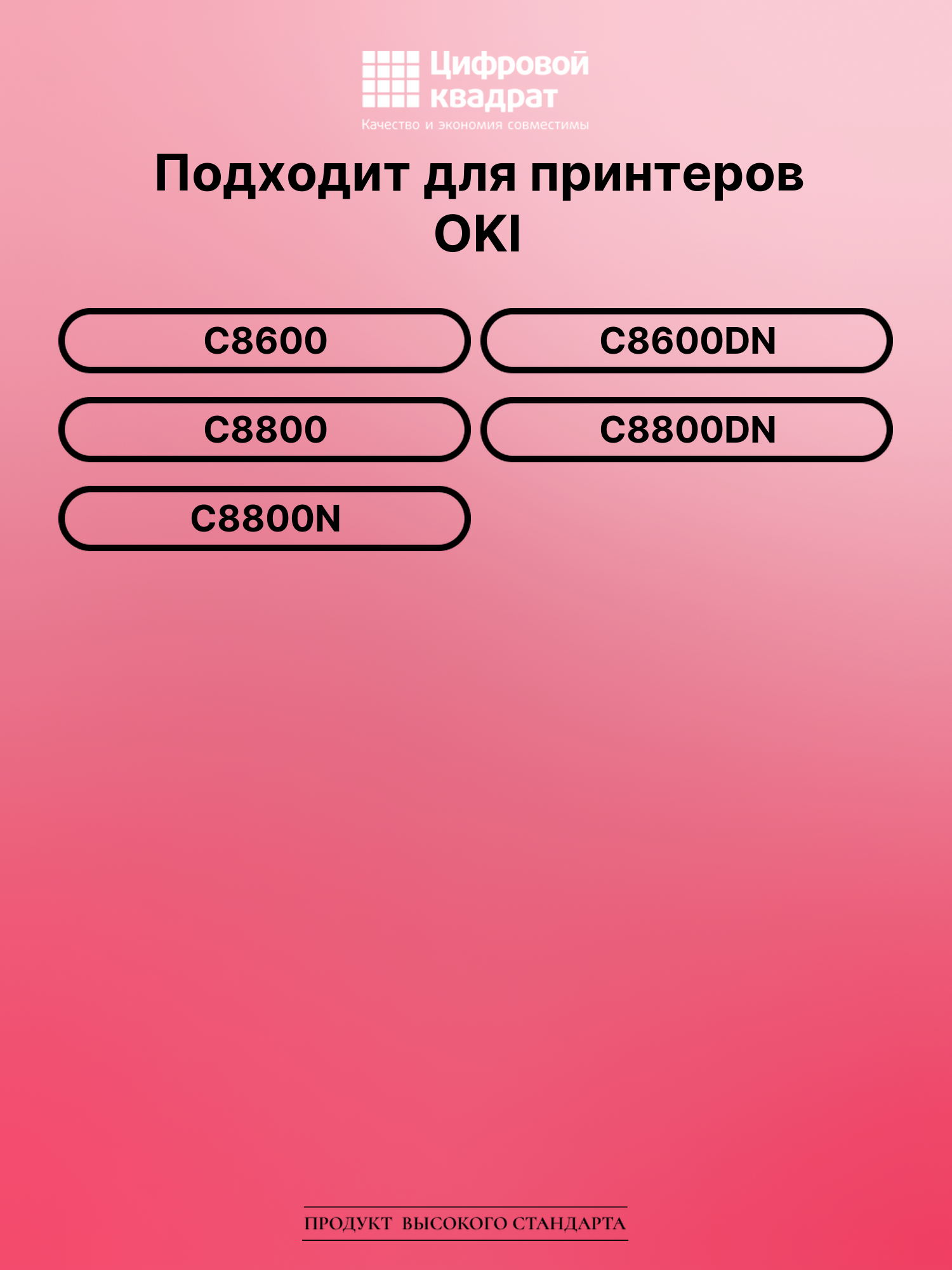 Картридж для OKI C8600 совместимый 2