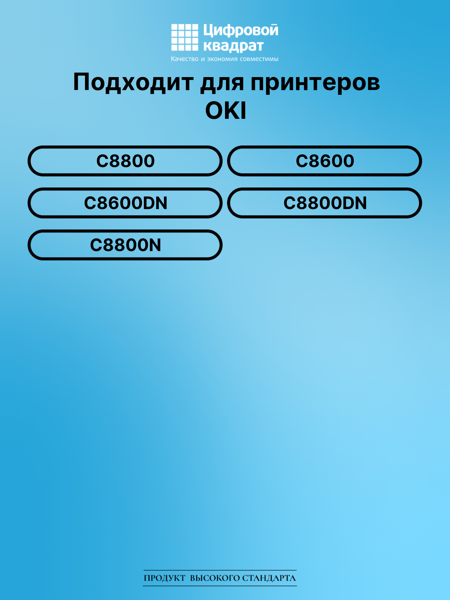 Картридж для OKI C8800 совместимый 2