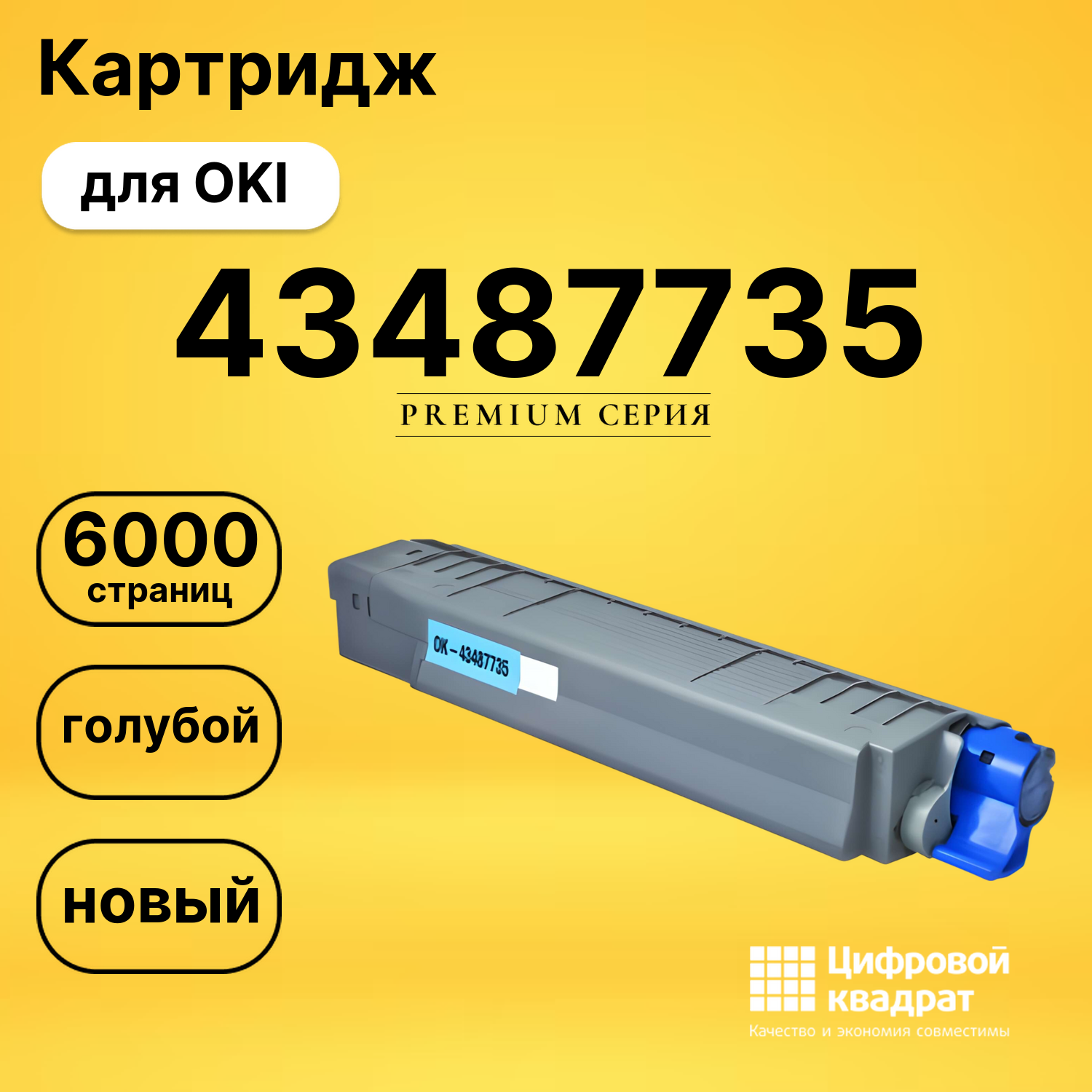 Картридж 43487735 Oki голубой совместимый