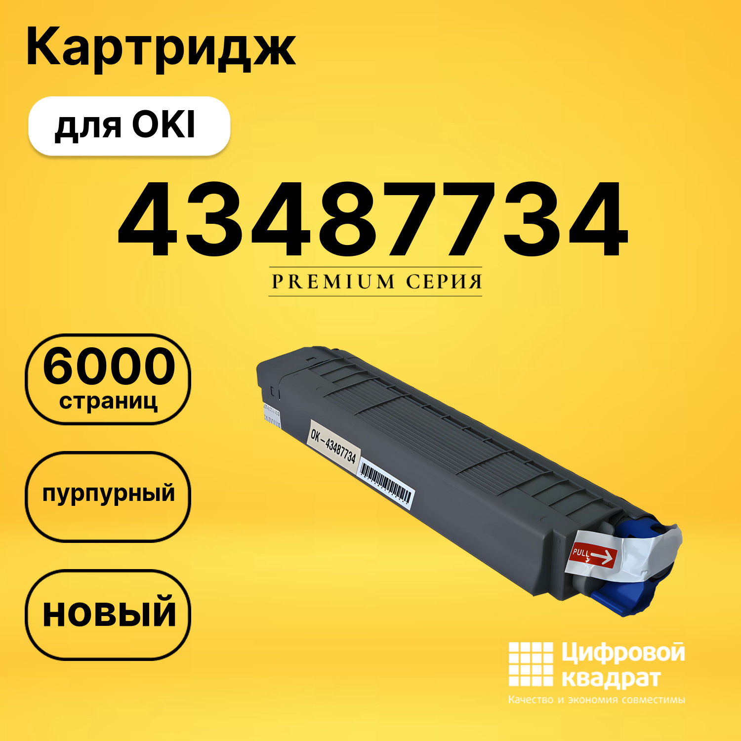Картридж 43487734 Oki пурпурный совместимый