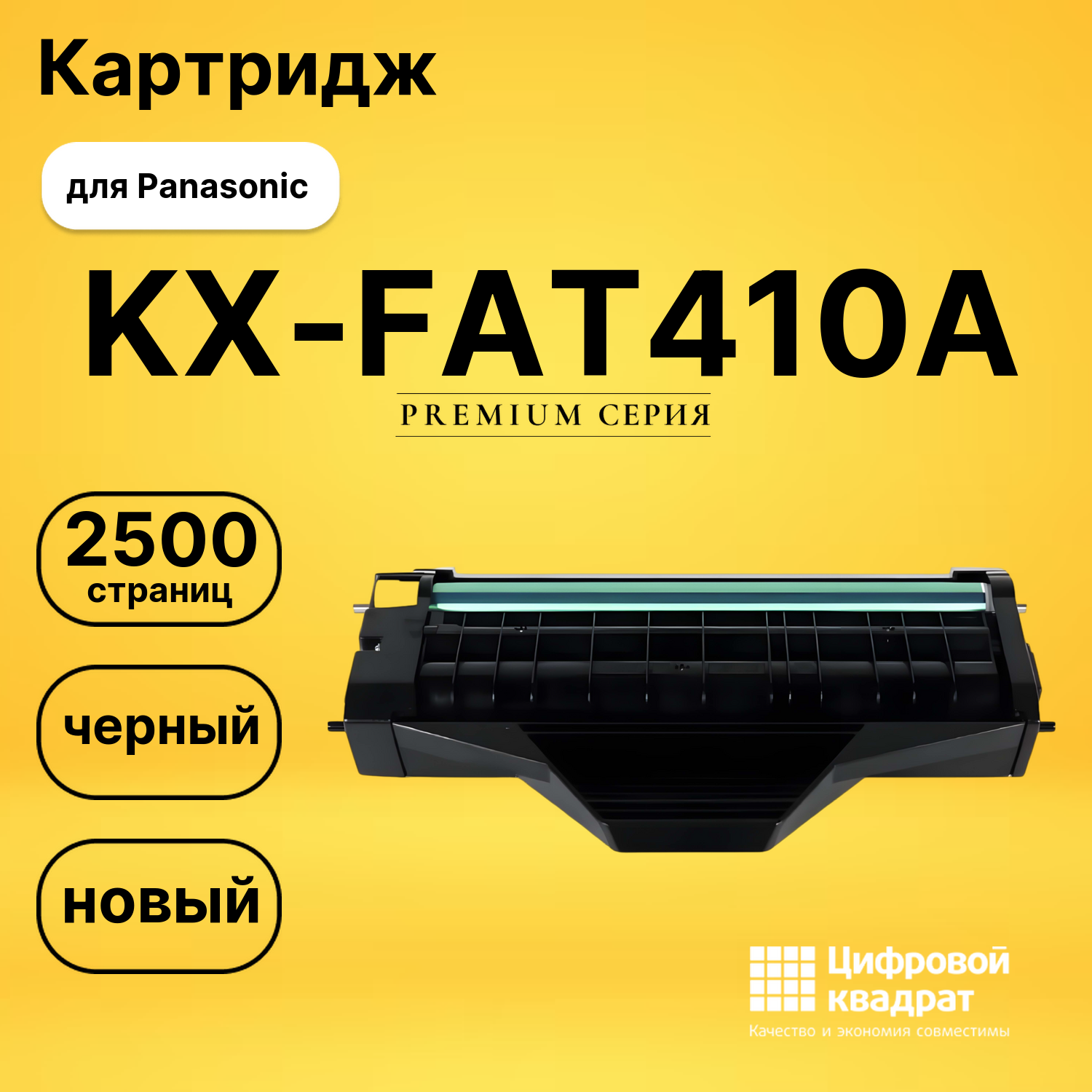Картридж KX-FAT410A7 для Panasonic KX-MB1500, Панасоник MB1520, MB1530 и MB1536