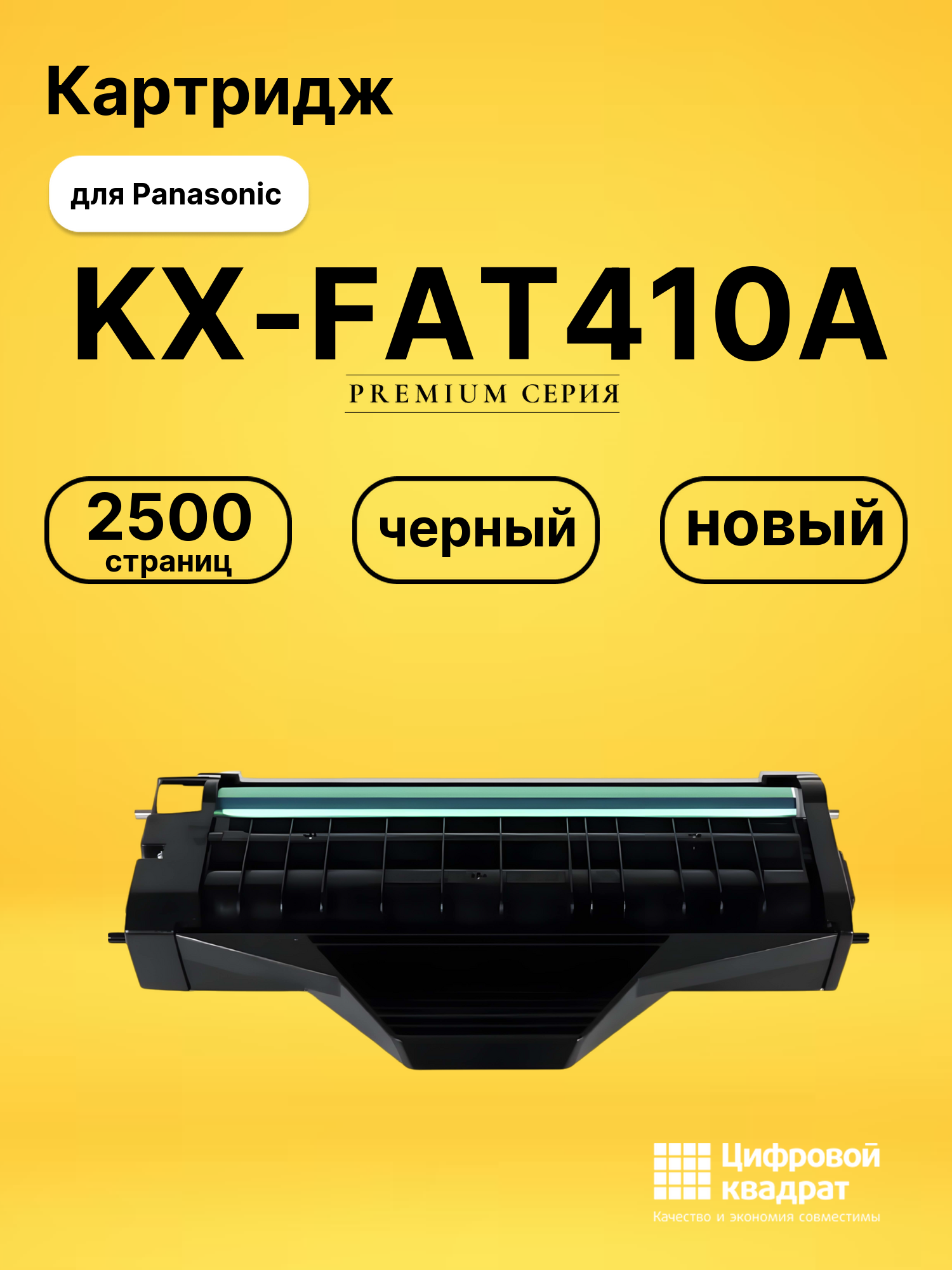 Картридж KX-FAT410A7 для Panasonic KX-MB1500, Панасоник MB1520, MB1530 и MB1536