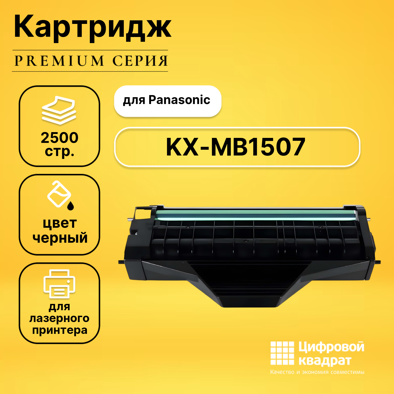 Картридж для Panasonic KX-MB1507 совместимый