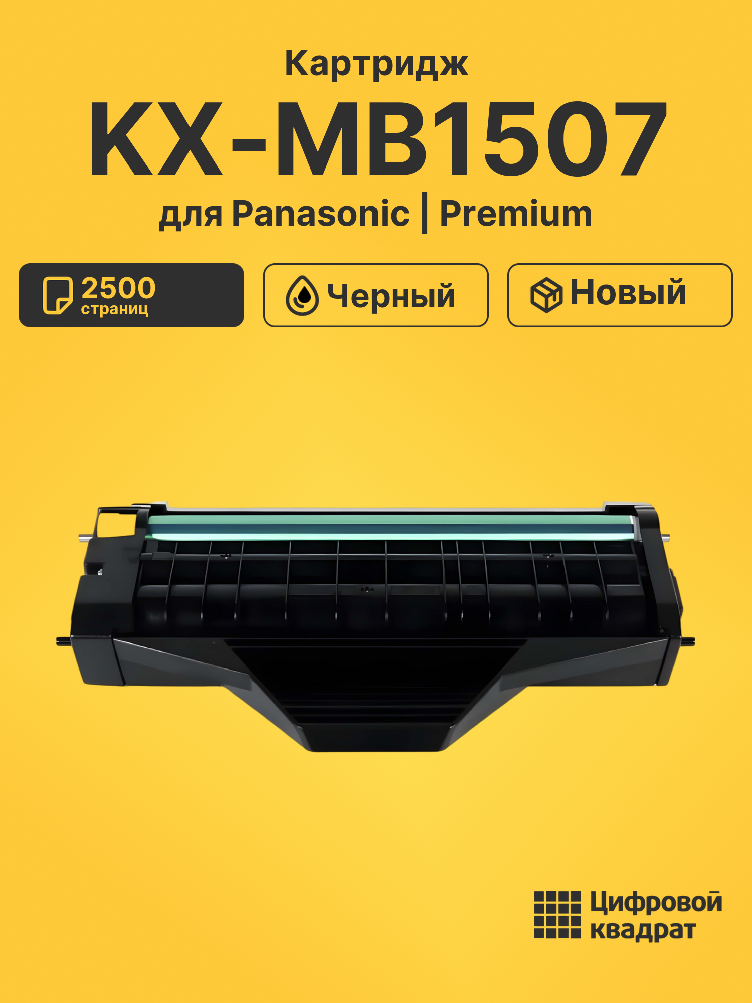 Картридж для Panasonic KX-MB1507 (KX-FAT410A),