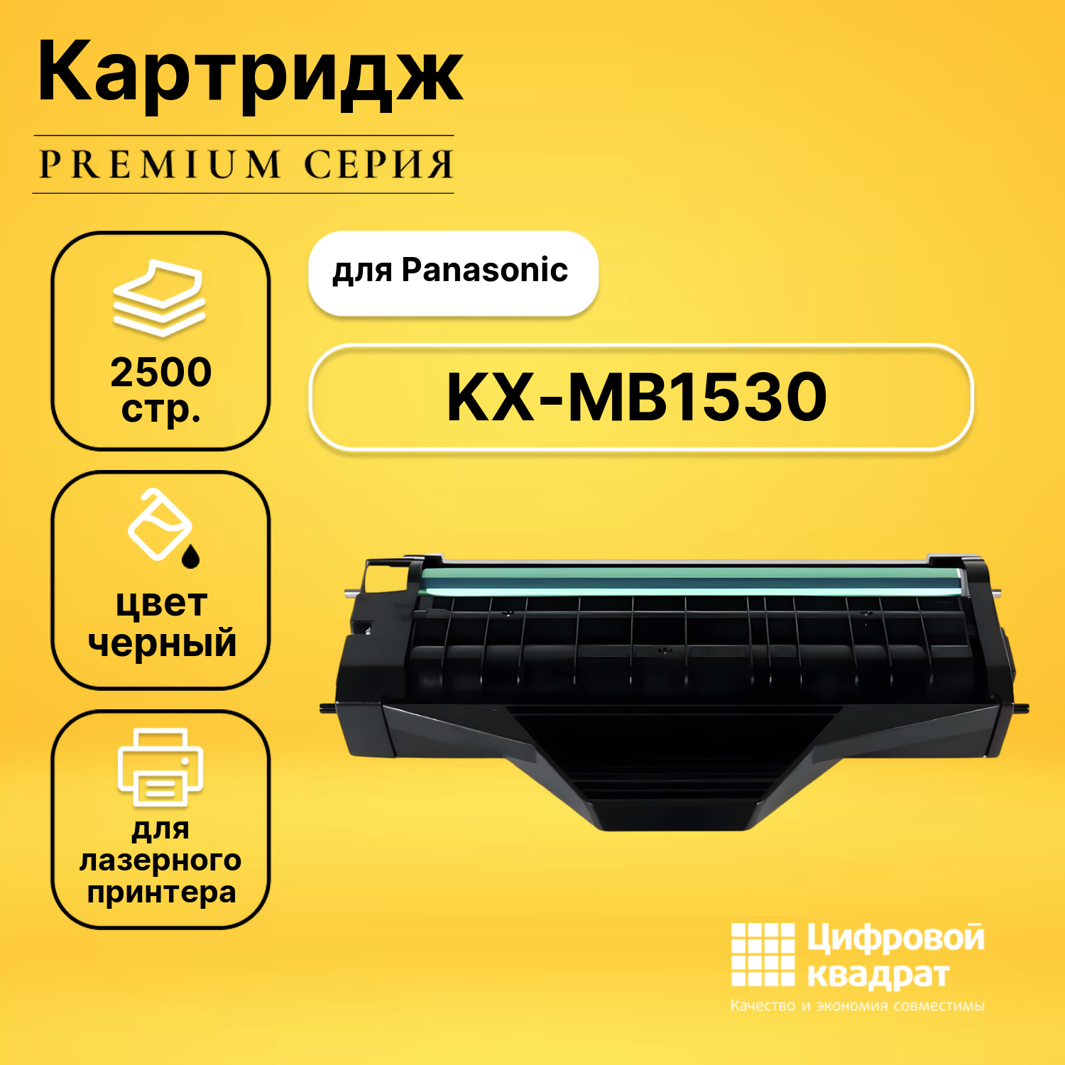 Картридж для Panasonic KX-MB1530 совместимый