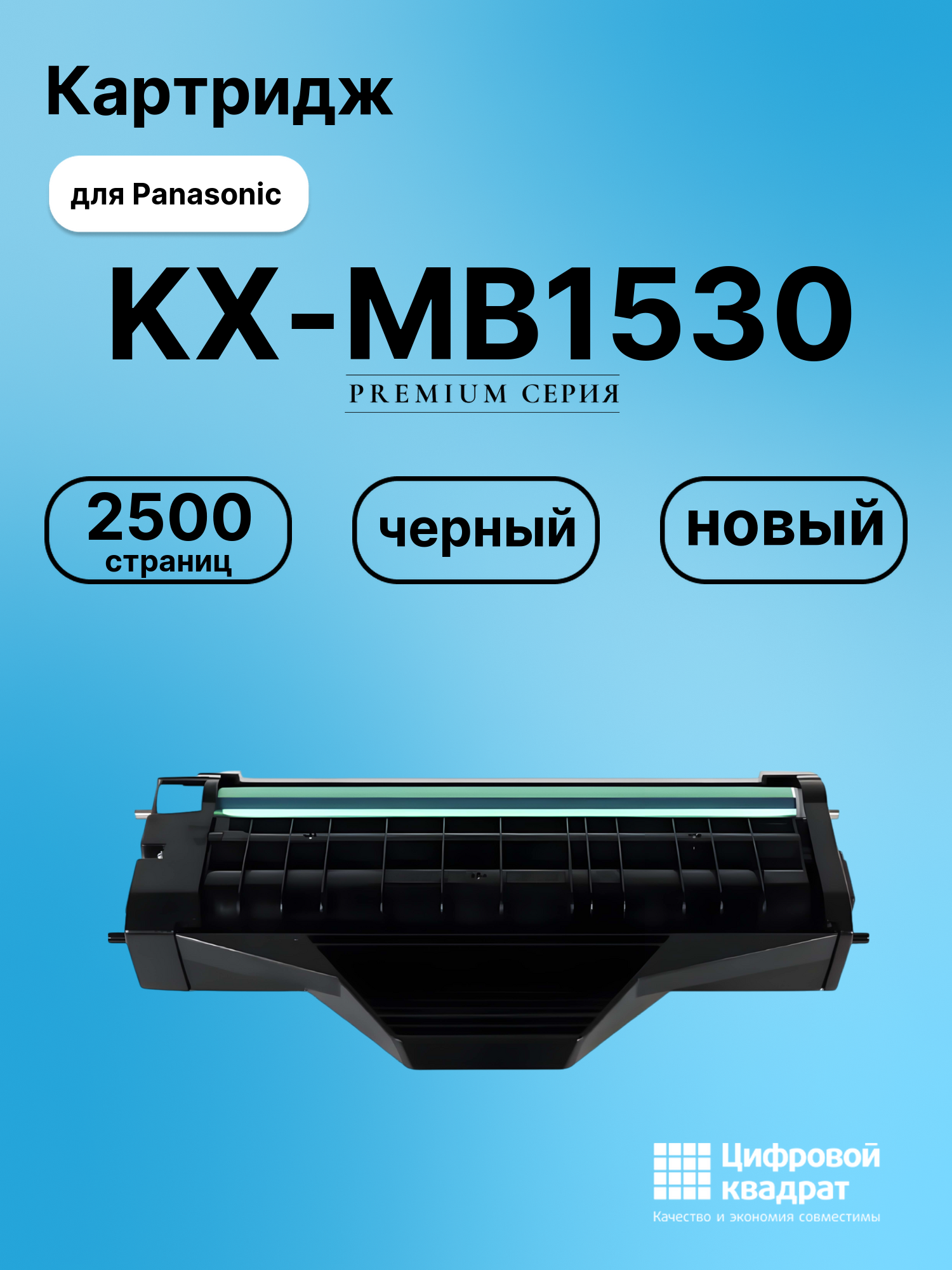 Картридж для Panasonic KX-MB1530 (KX-FAT410A),