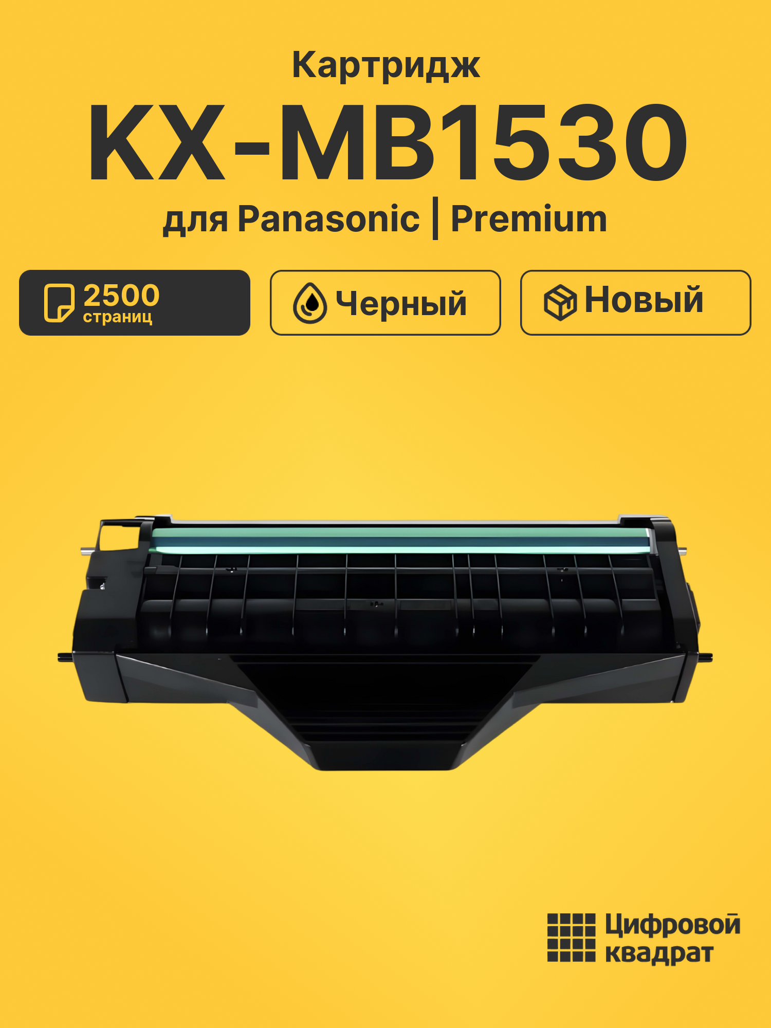 Картридж для Panasonic KX-MB1530 (KX-FAT410A),