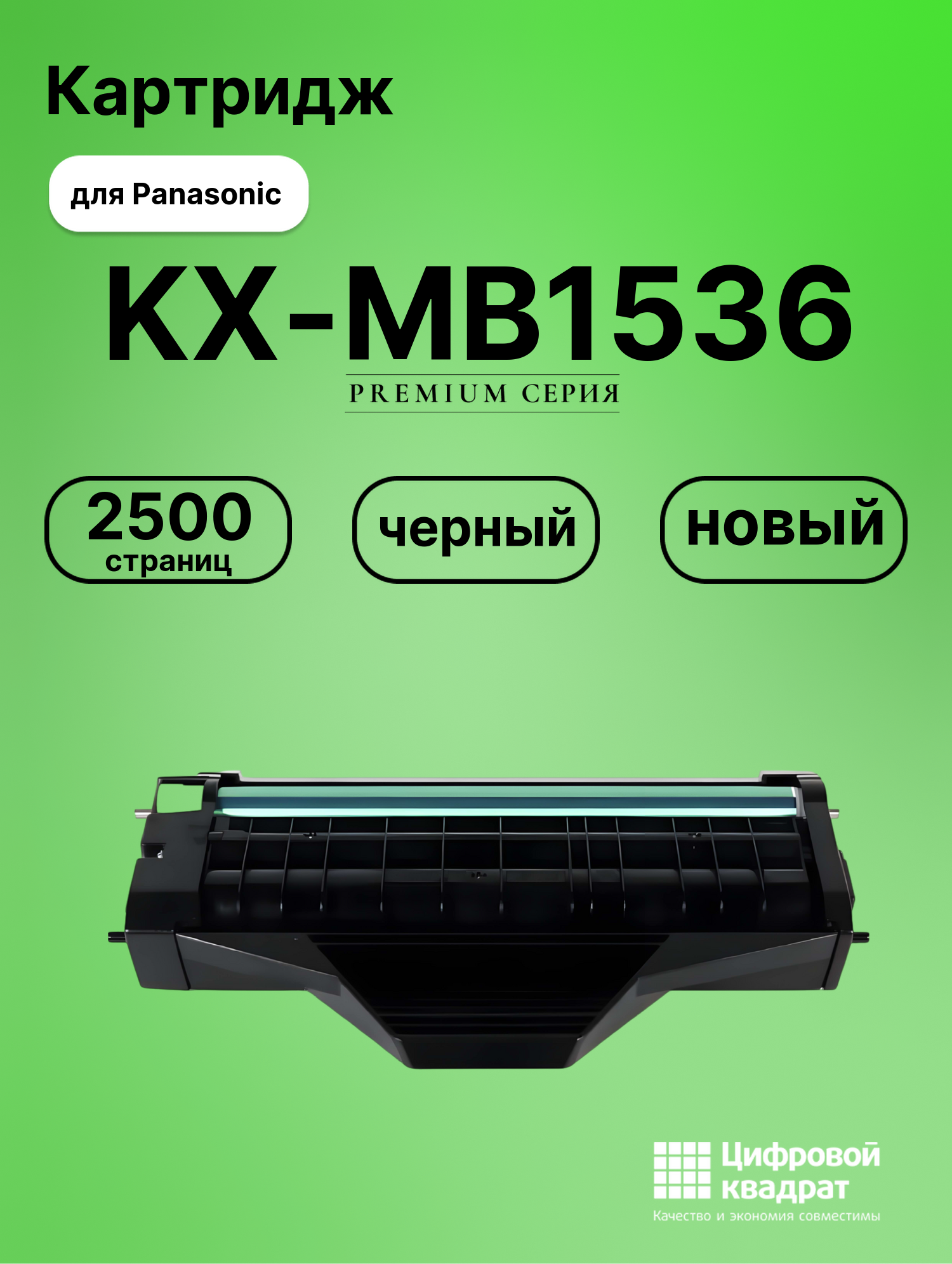 Картридж для Panasonic KX-MB1536 (KX-FAT410A),