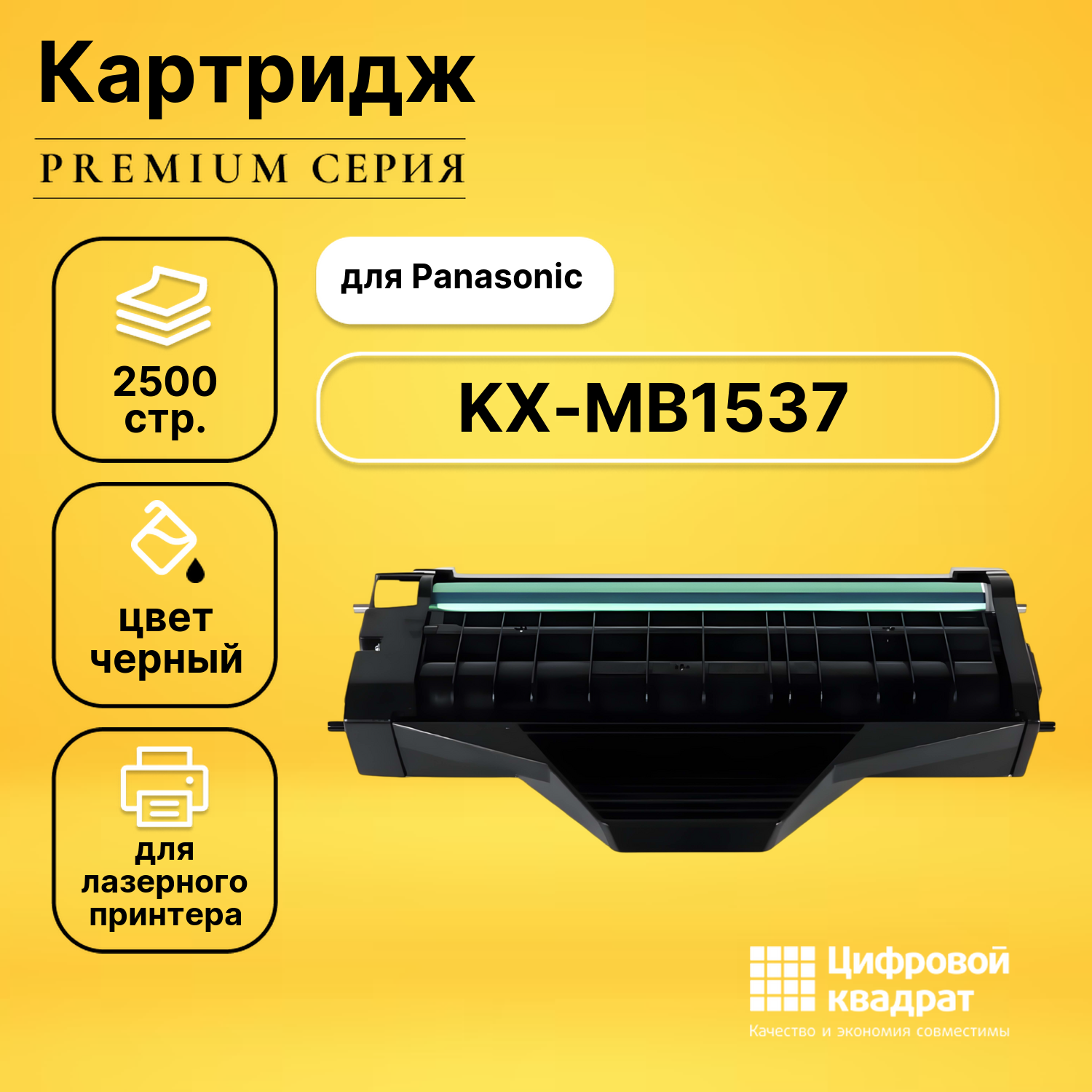 Картридж для Panasonic KX-MB1537 совместимый
