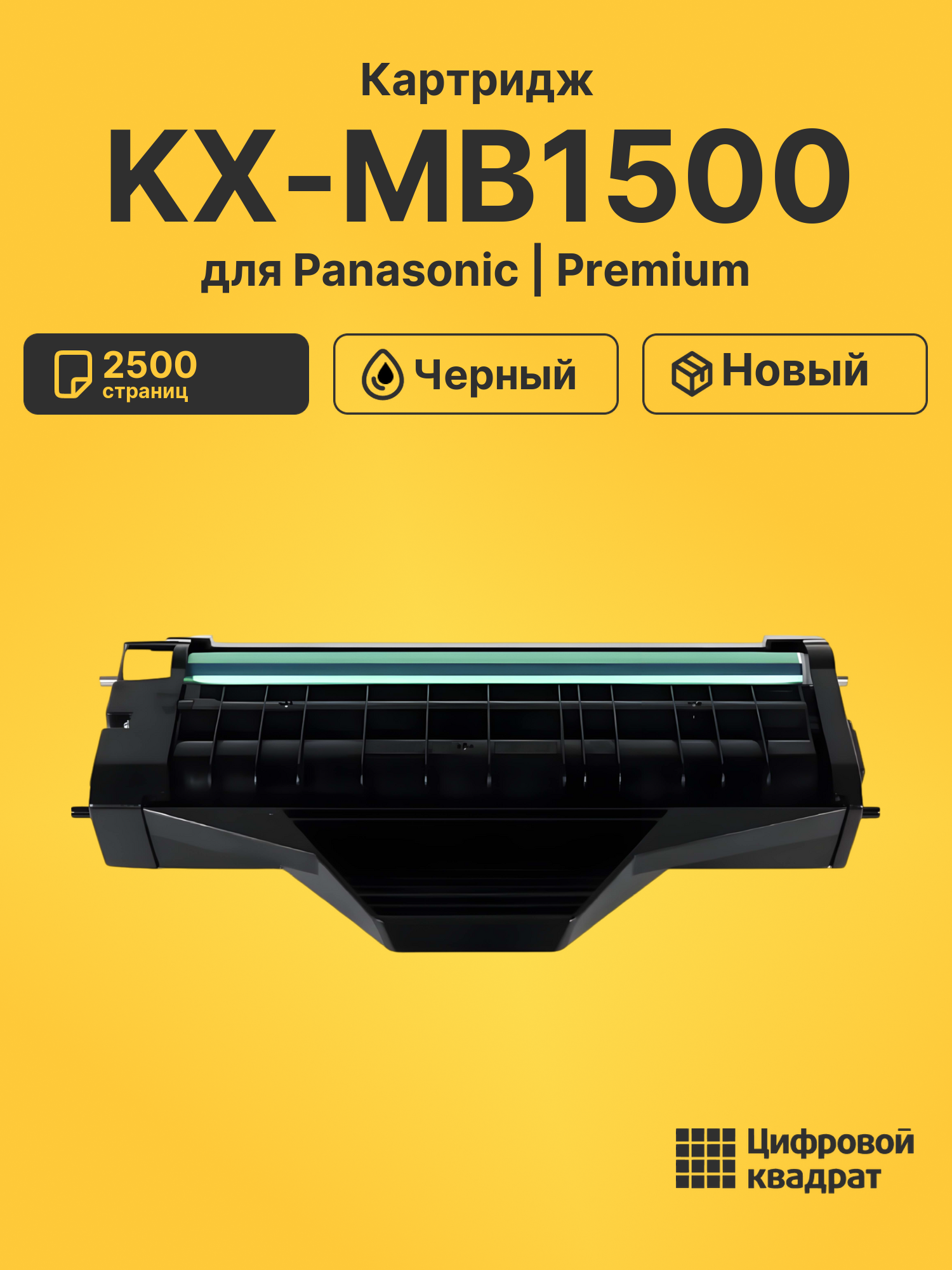 Картридж для Panasonic KX-MB1500 (KX-FAT410A),