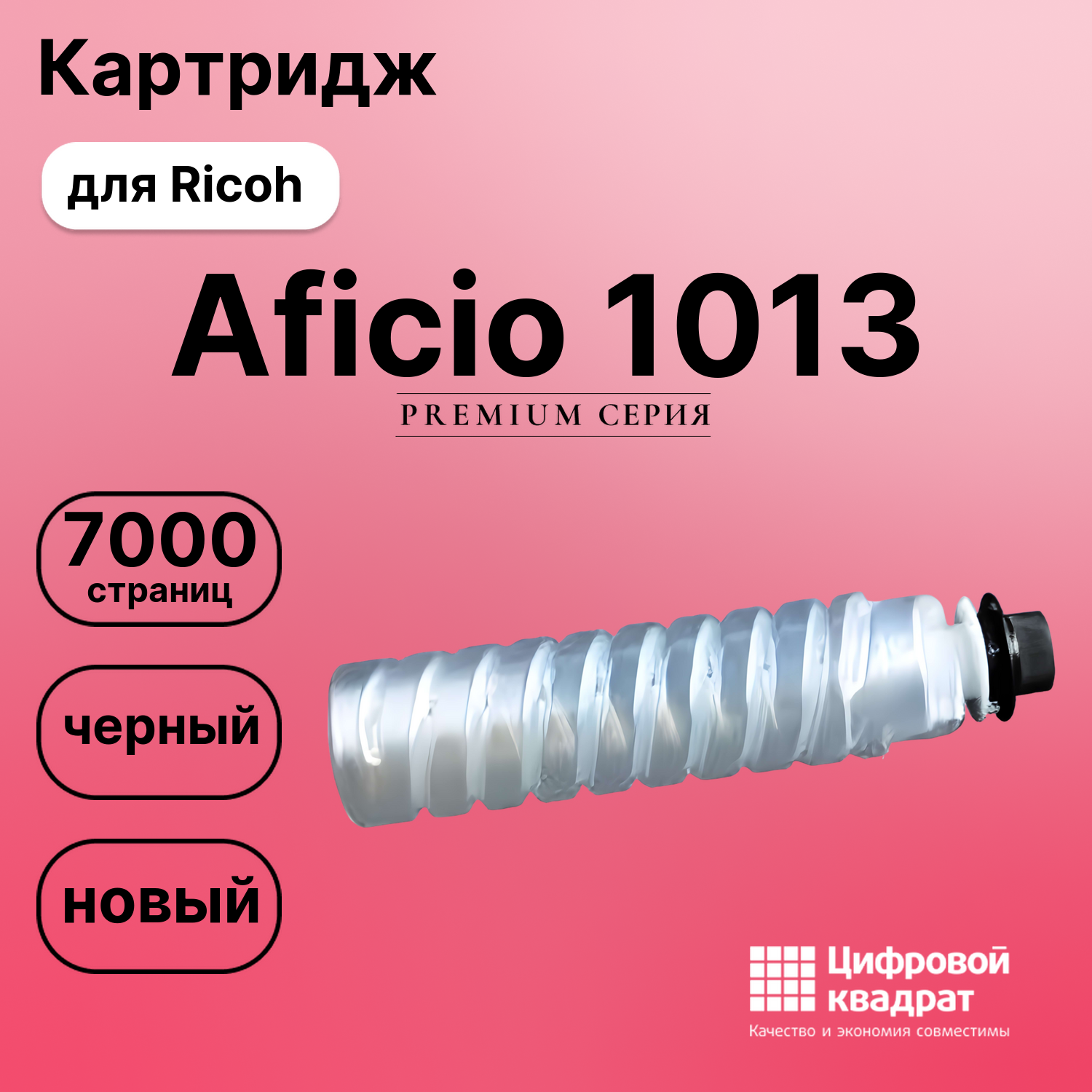Картридж для Ricoh Aficio 1013 (1250D), 1013F