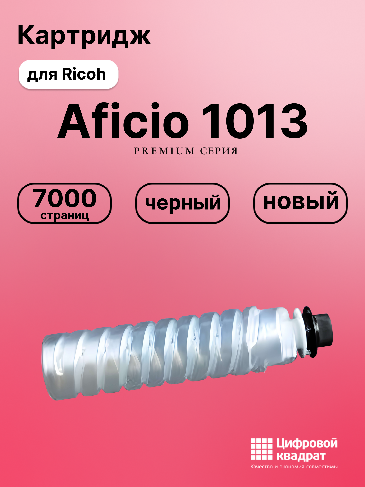 Картридж для Ricoh Aficio 1013 (1250D), 1013F