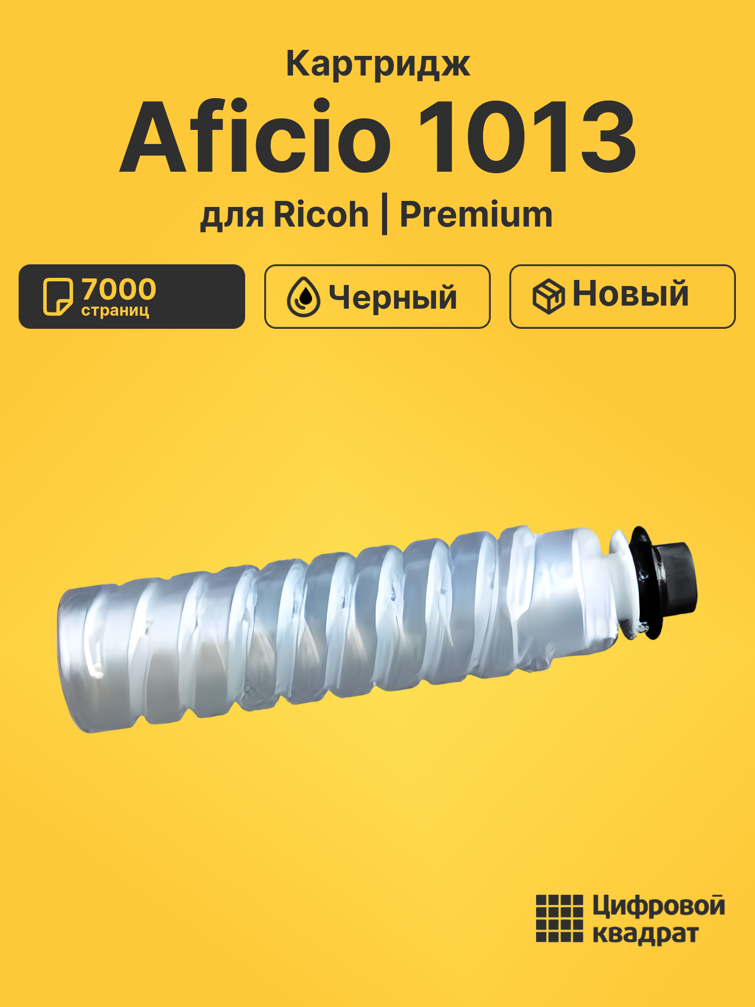 Картридж для Ricoh Aficio 1013 (1250D), 1013F