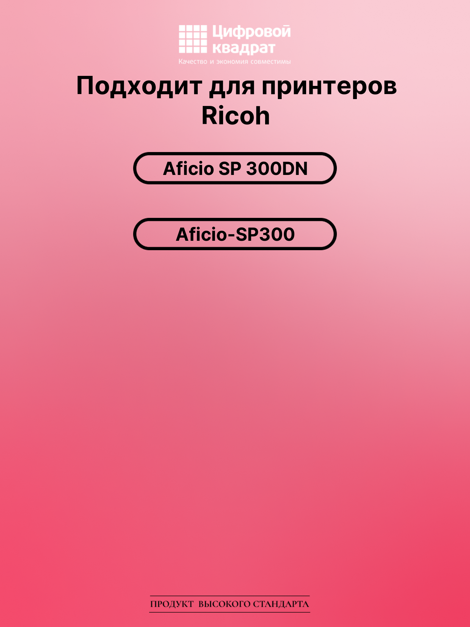 Картридж для Ricoh Aficio SP 300DN (SP-300) 2