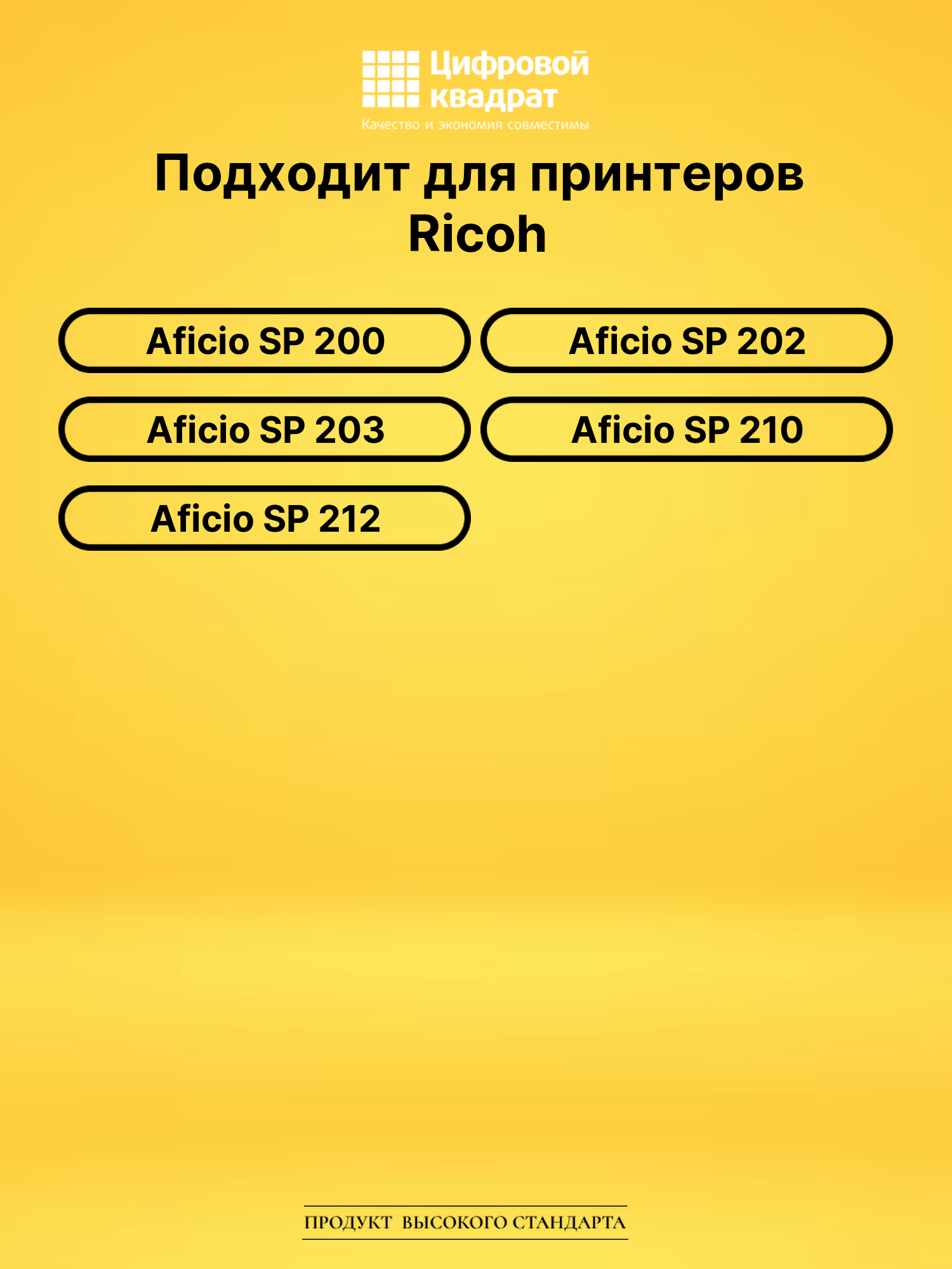 Картридж SP200HL Ricoh совместимый 2