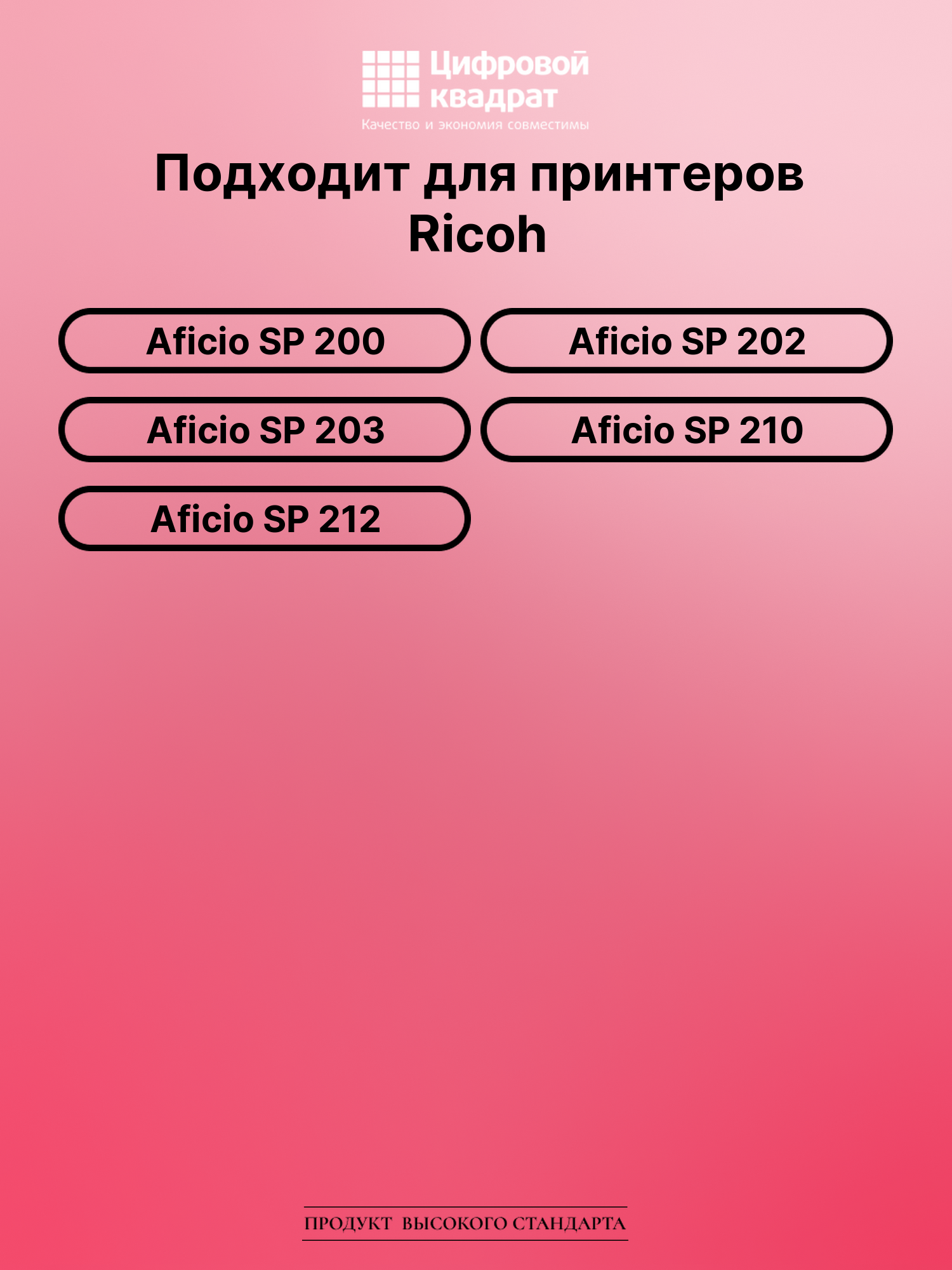 Картридж для Ricoh SP 200 совместимый 2