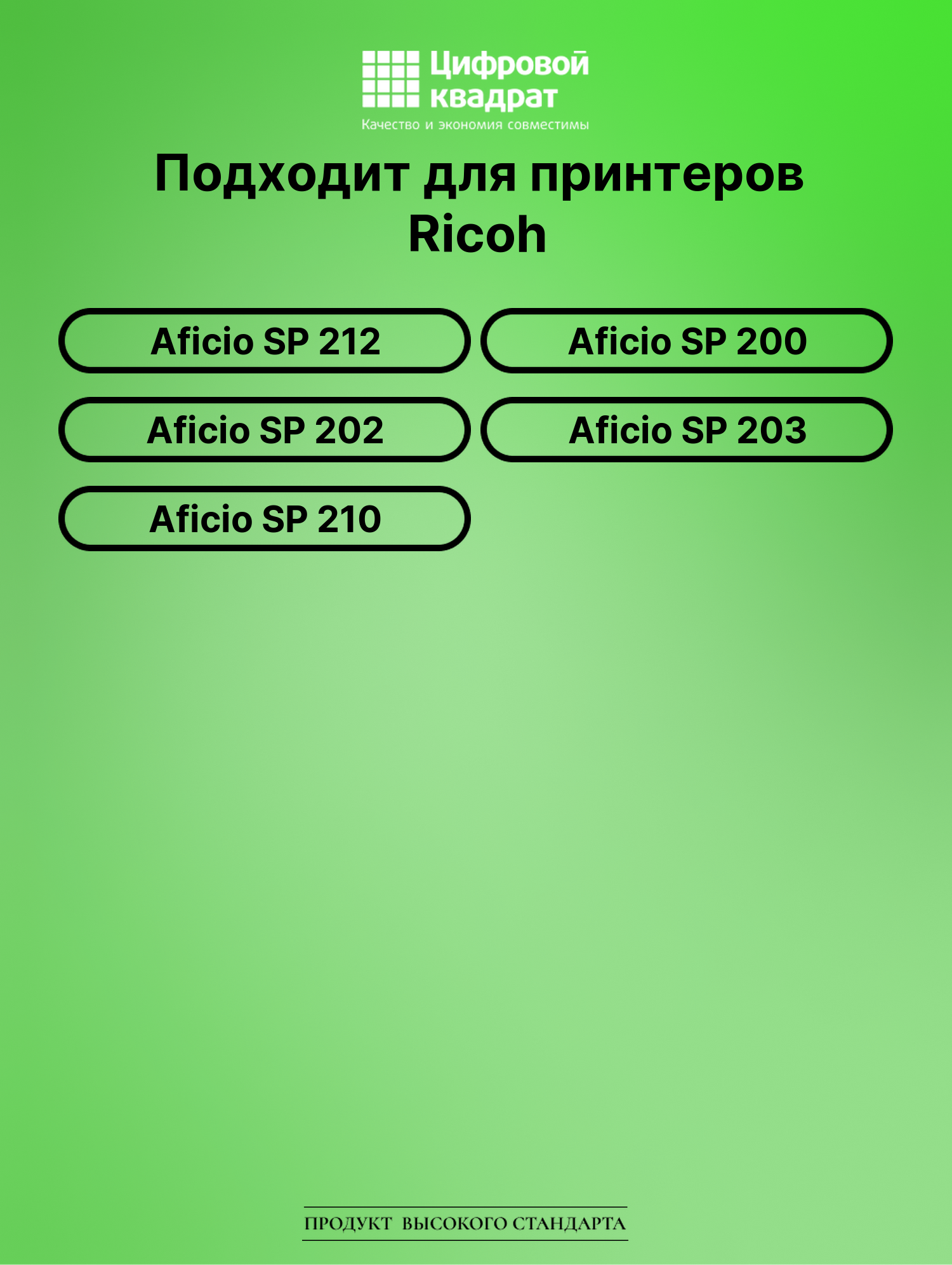 Картридж для Ricoh SP 212 совместимый 2