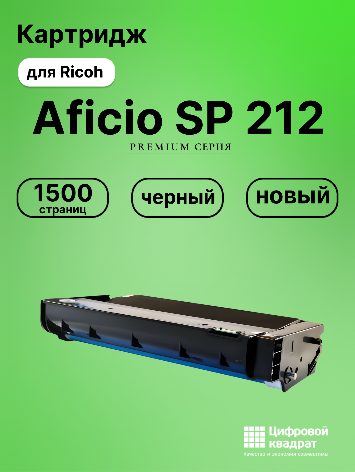 Картридж для Ricoh SP 212 совместимый