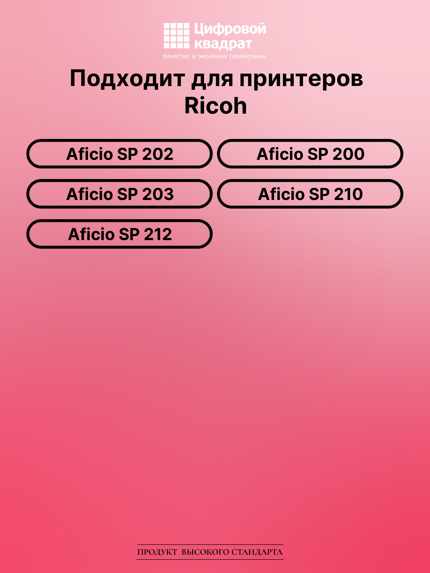 Картридж для Ricoh SP 202 совместимый 2