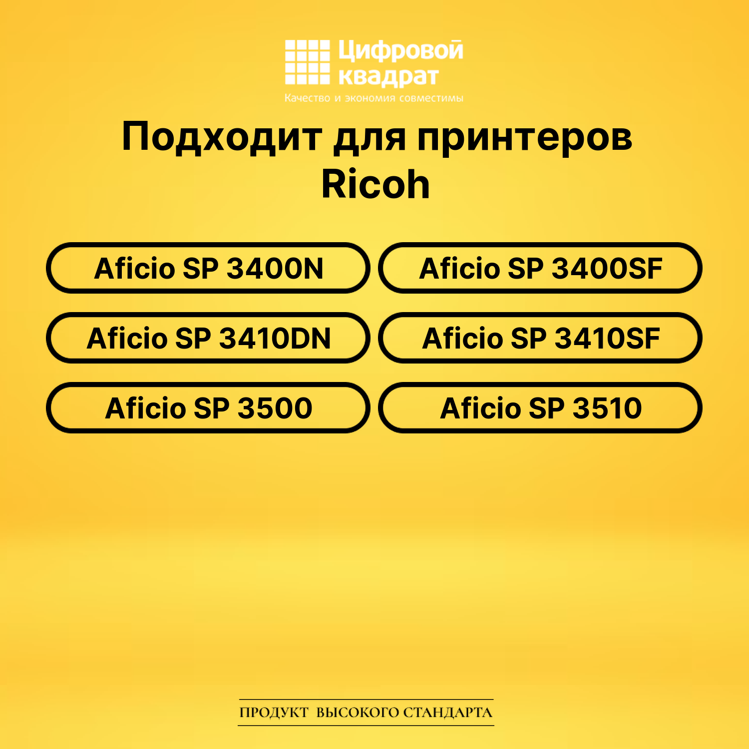 Картридж SP3400 Ricoh совместимый 2