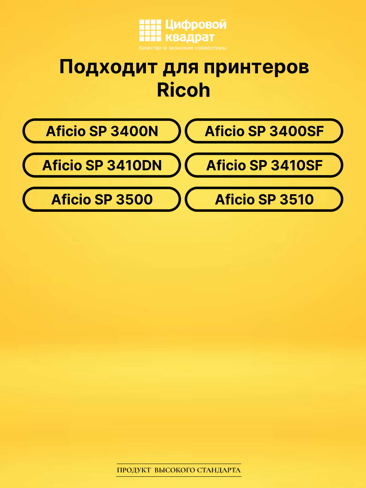 Картридж SP3400 Ricoh совместимый 2