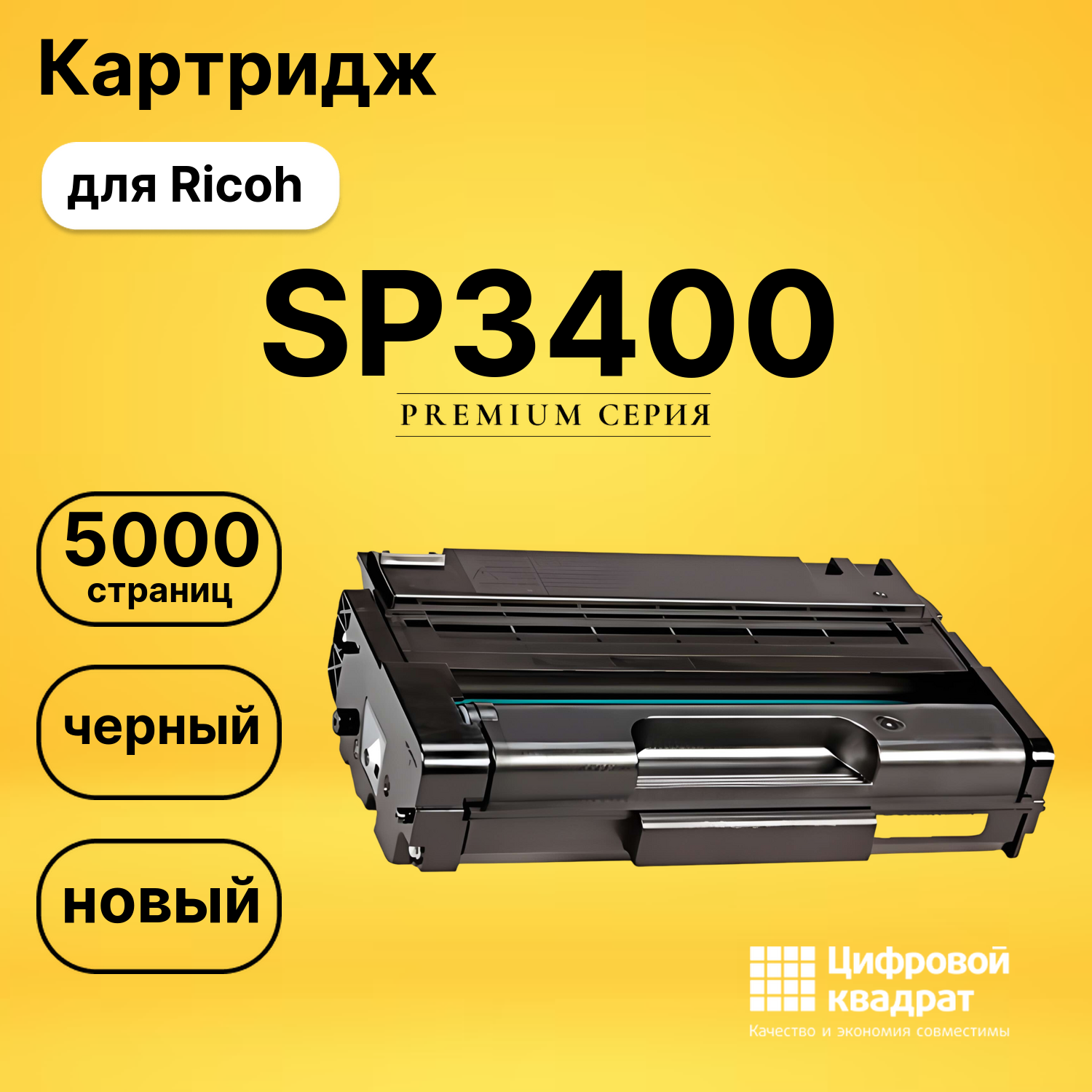 Картридж SP3400 Ricoh совместимый