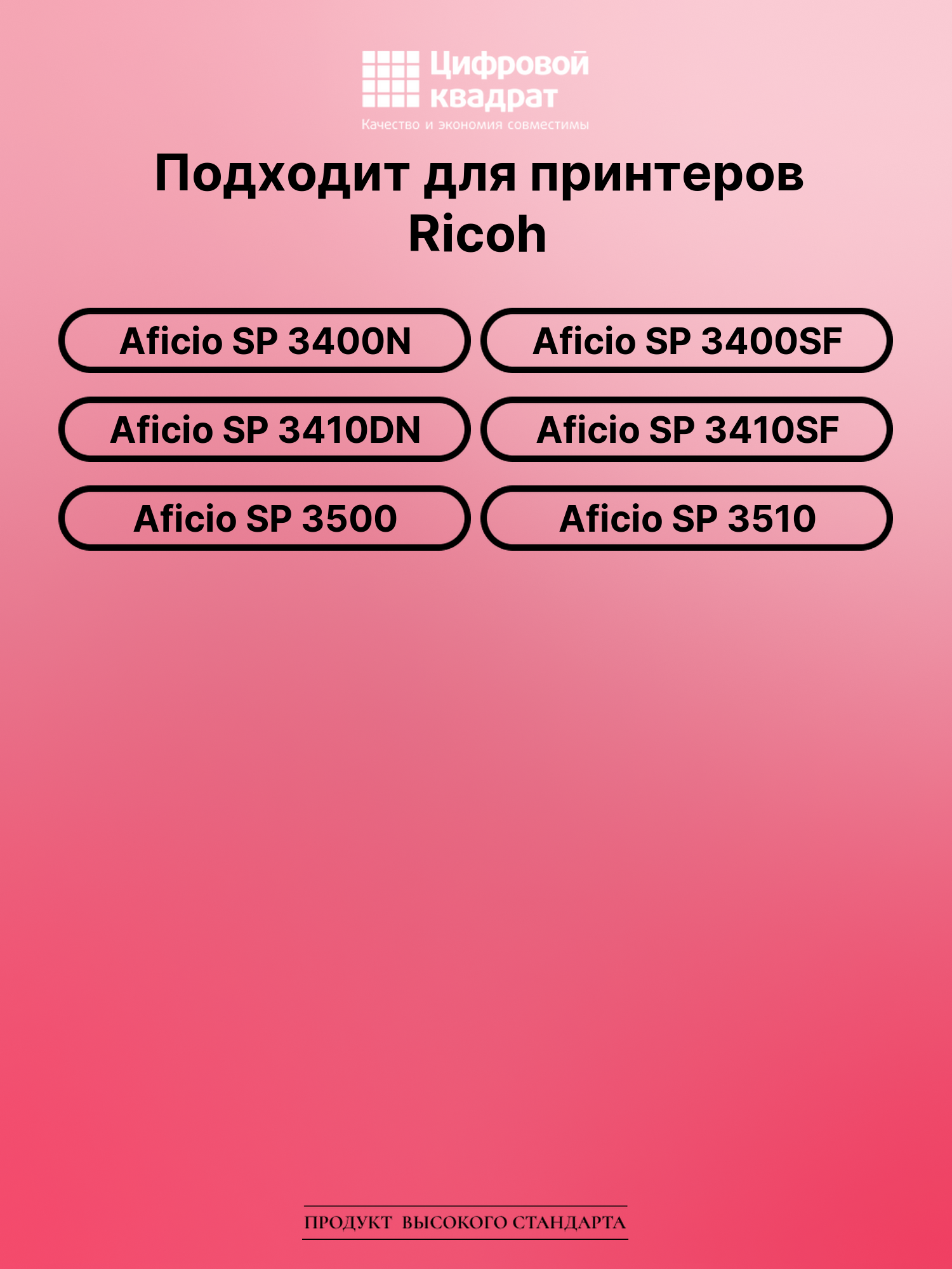 Картридж для Ricoh SP 3400N совместимый 2