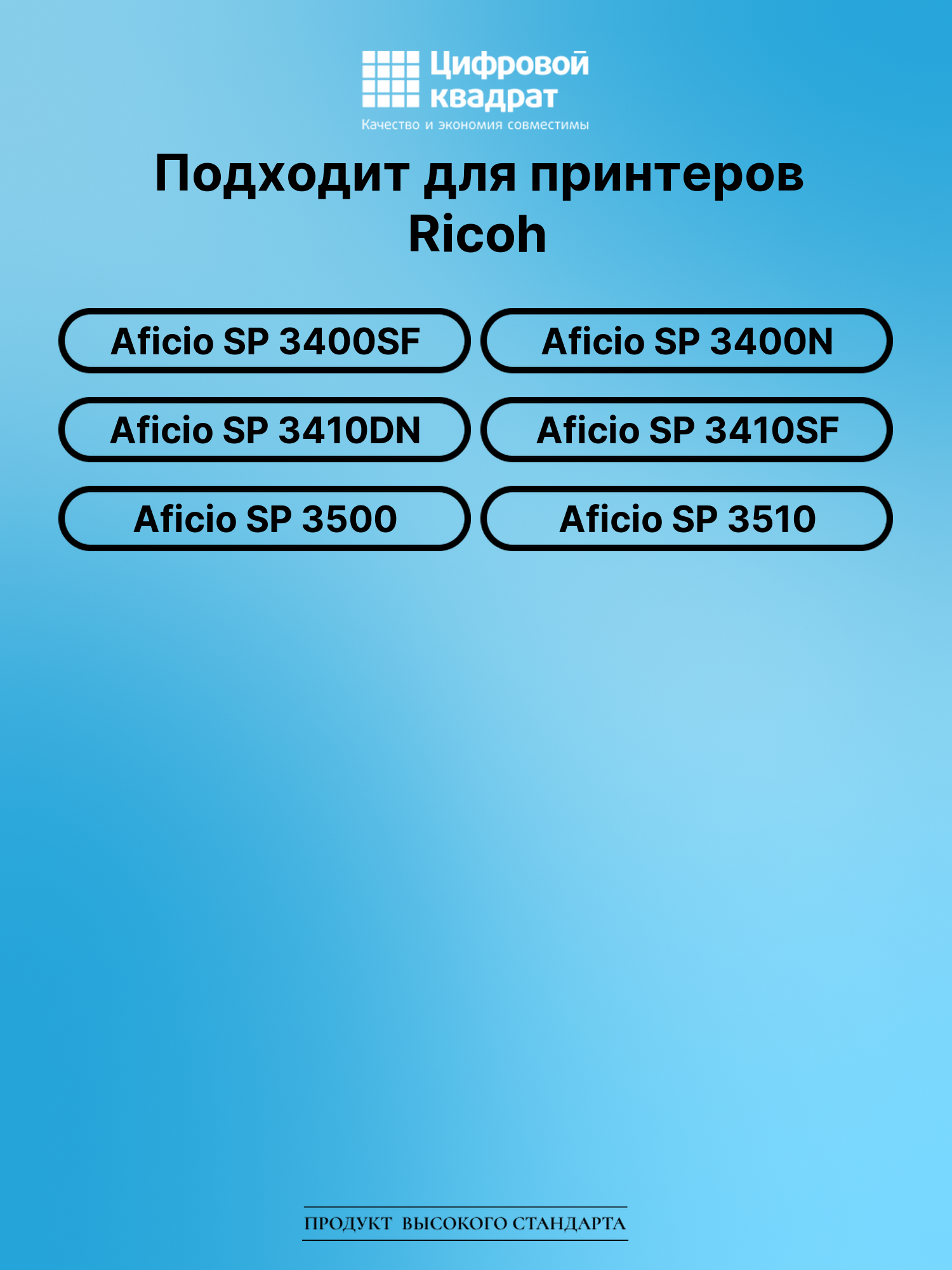 Картридж для Ricoh SP 3400SF совместимый 2