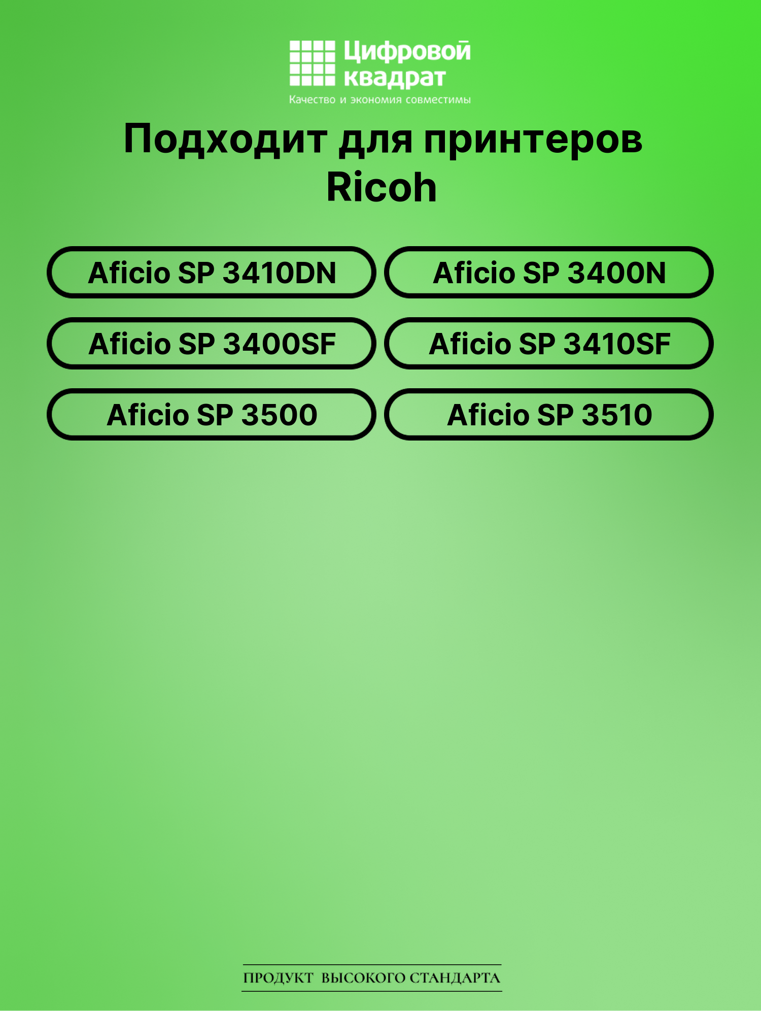 Картридж для Ricoh SP 3410DN совместимый 2