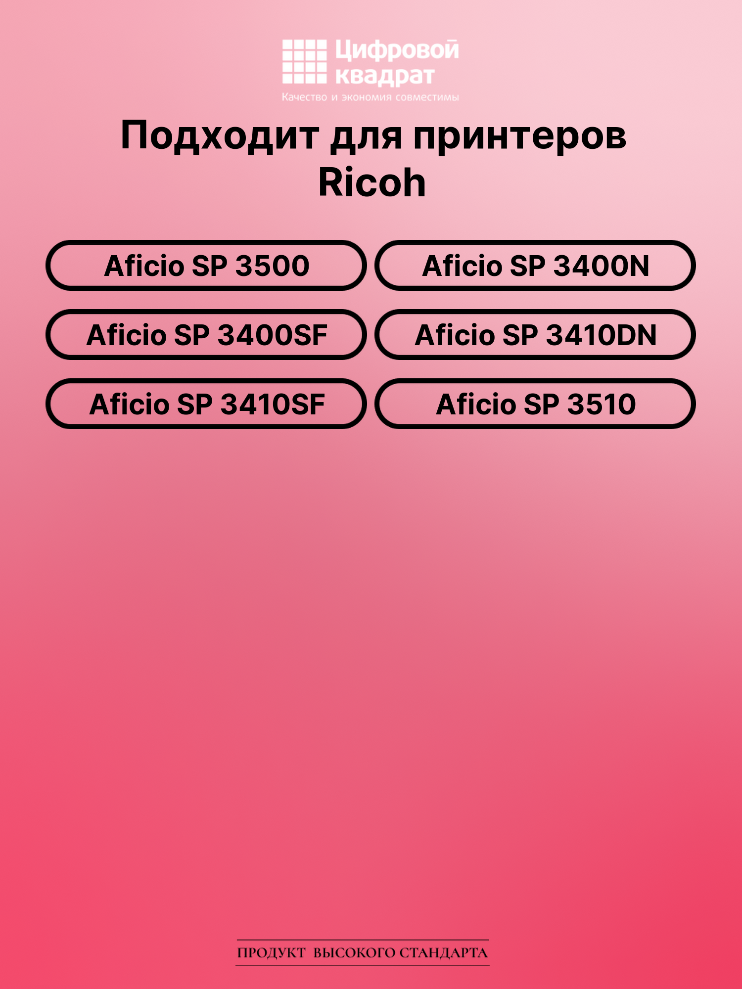 Картридж для Ricoh SP 3500 совместимый 2