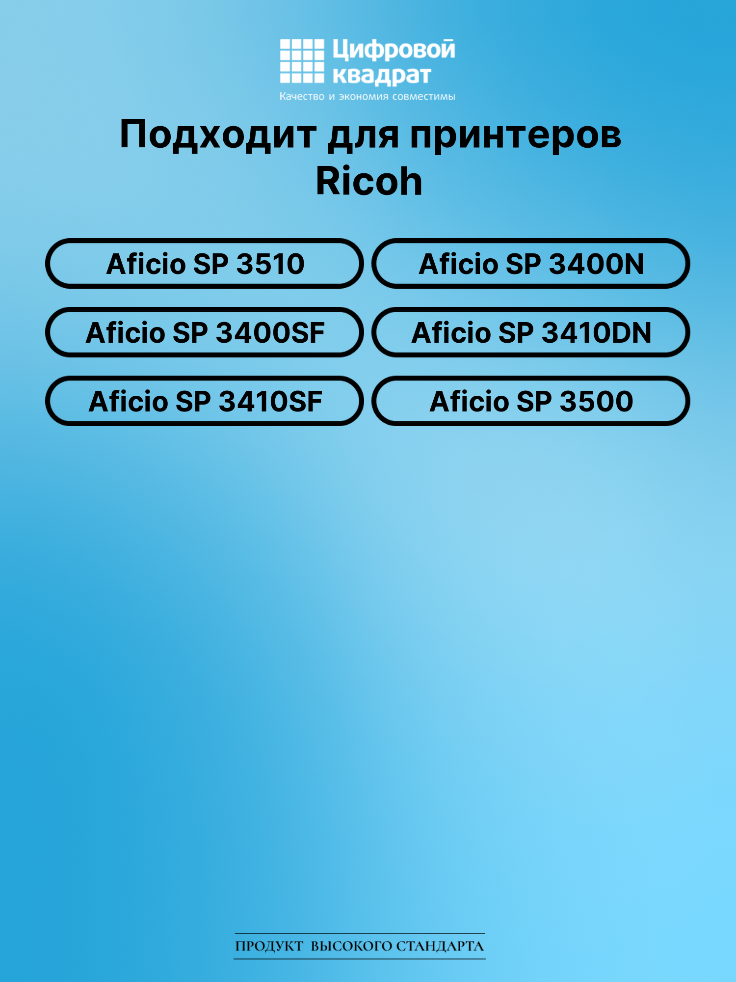 Картридж для Ricoh SP 3510 совместимый 2