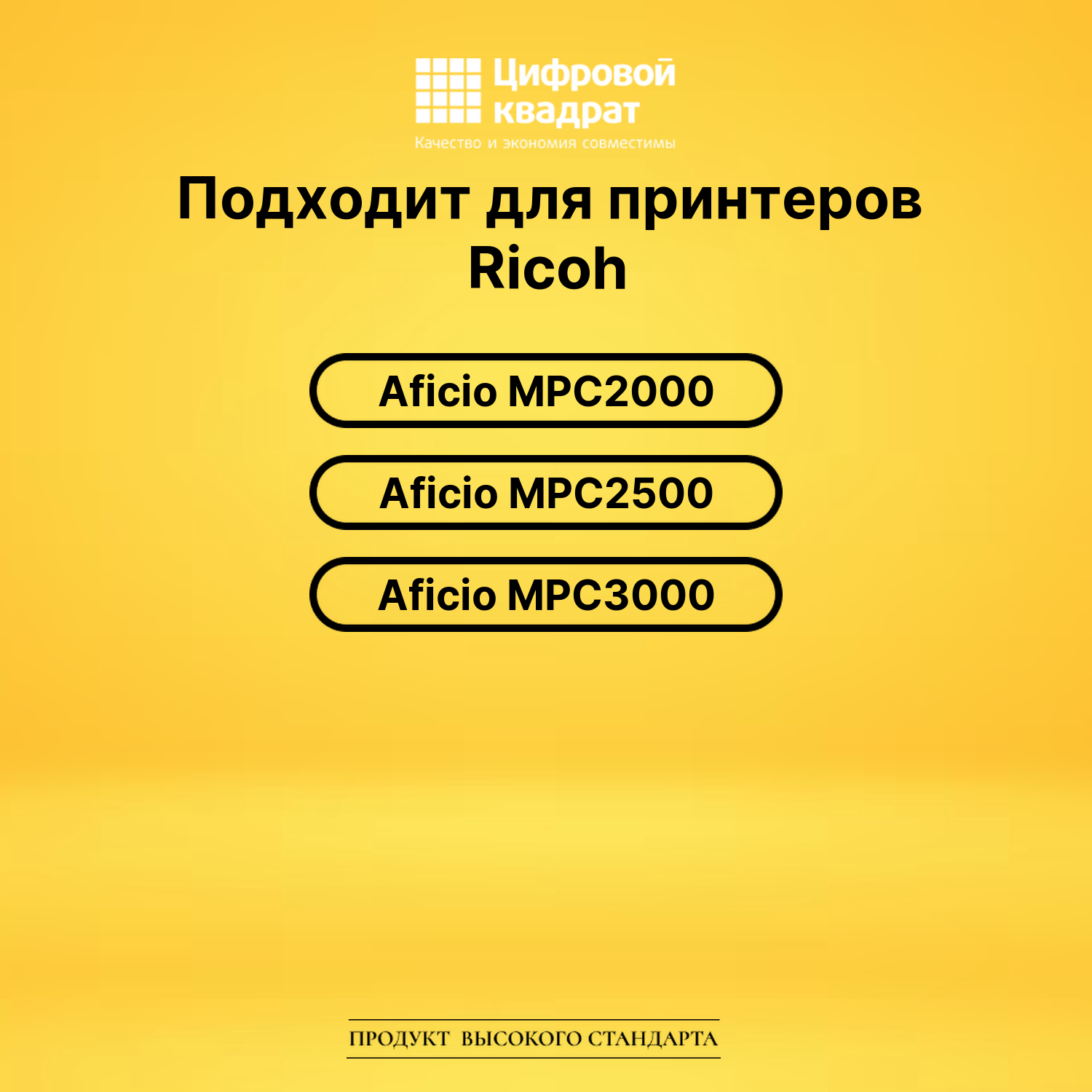 Картридж MPC3000E BKRicoh 884946 черный совместимый 2