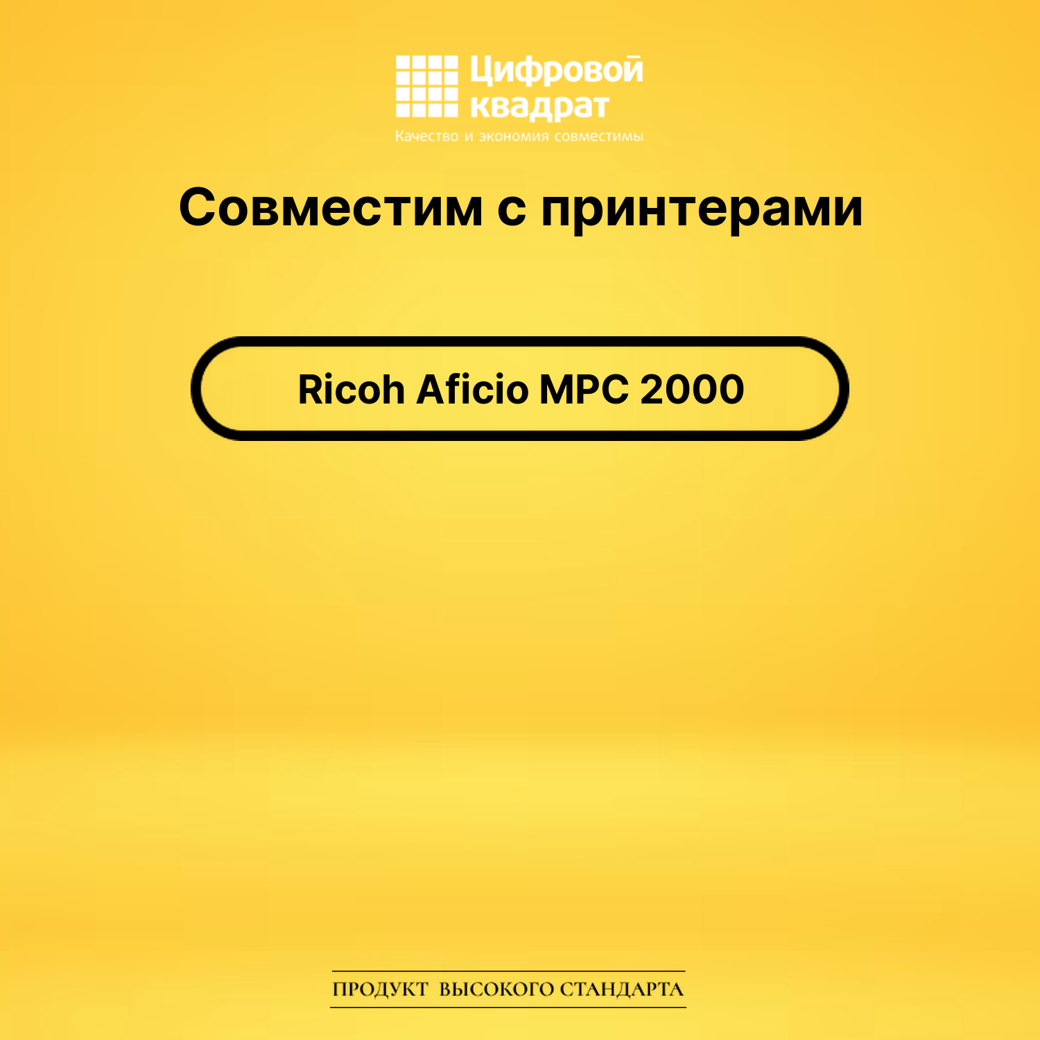 Картридж для Ricoh MPC2000 совместимый 2