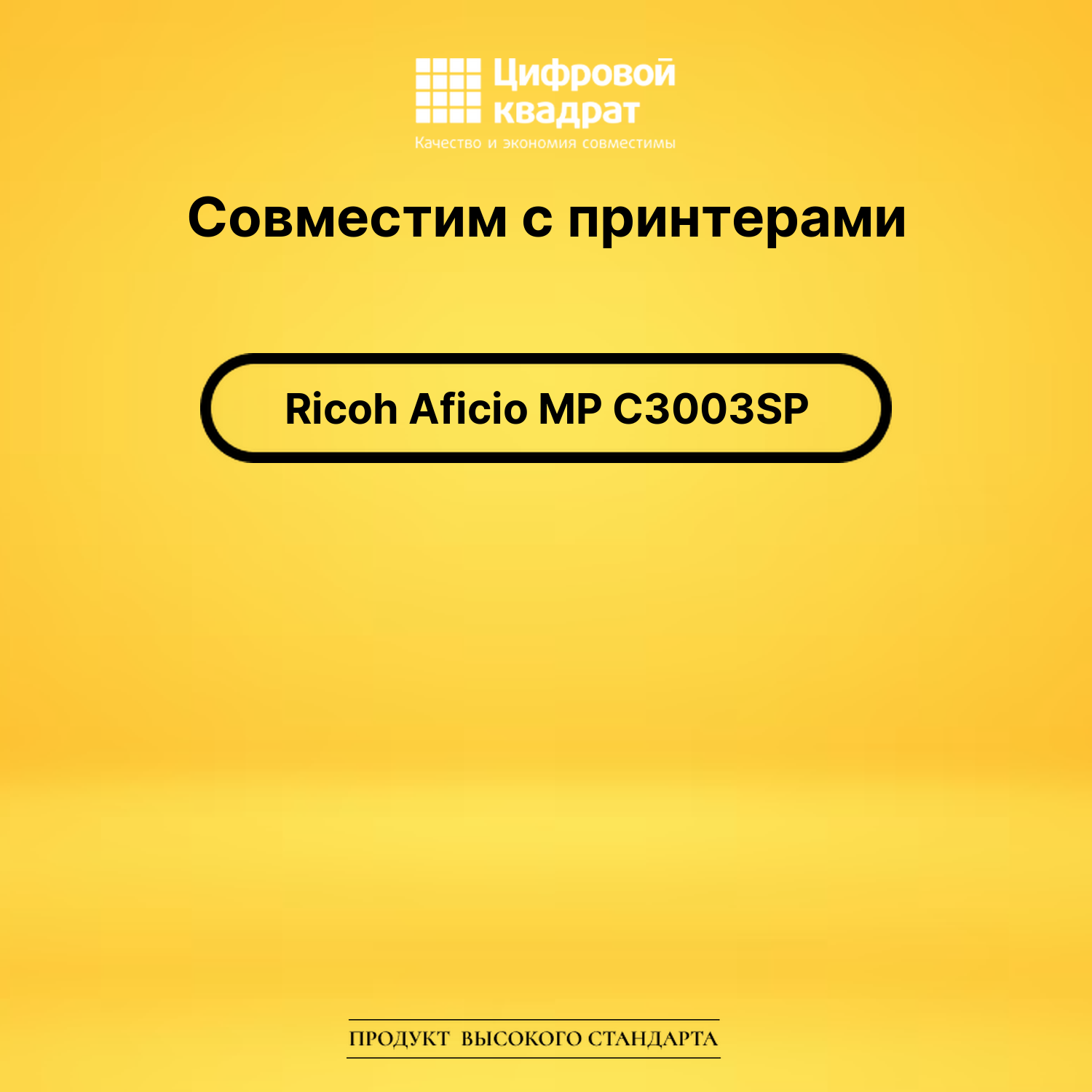 Картридж для Ricoh MPC2500 совместимый 2