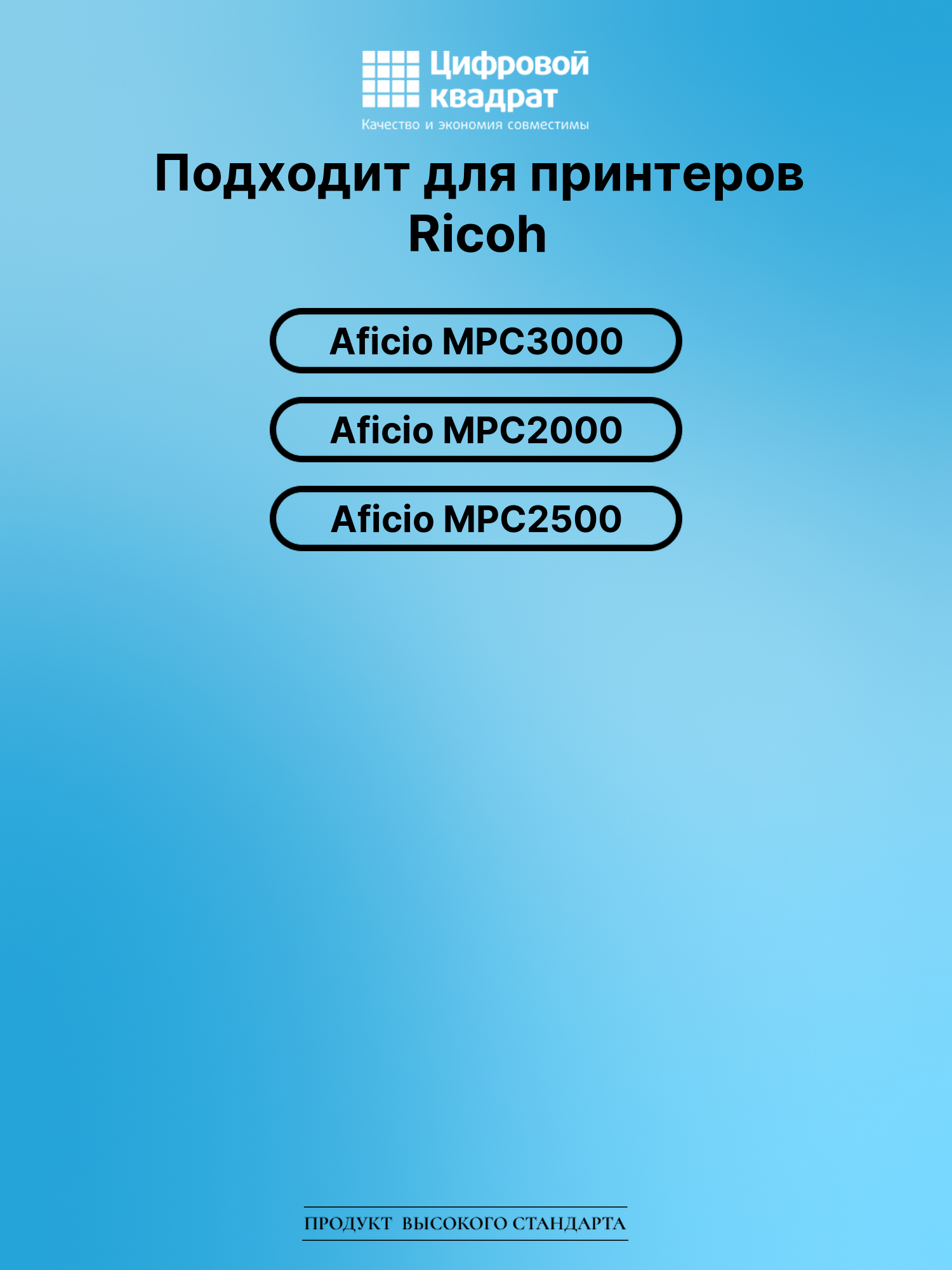 Картридж для Ricoh Aficio MPC3000 совместимый 2
