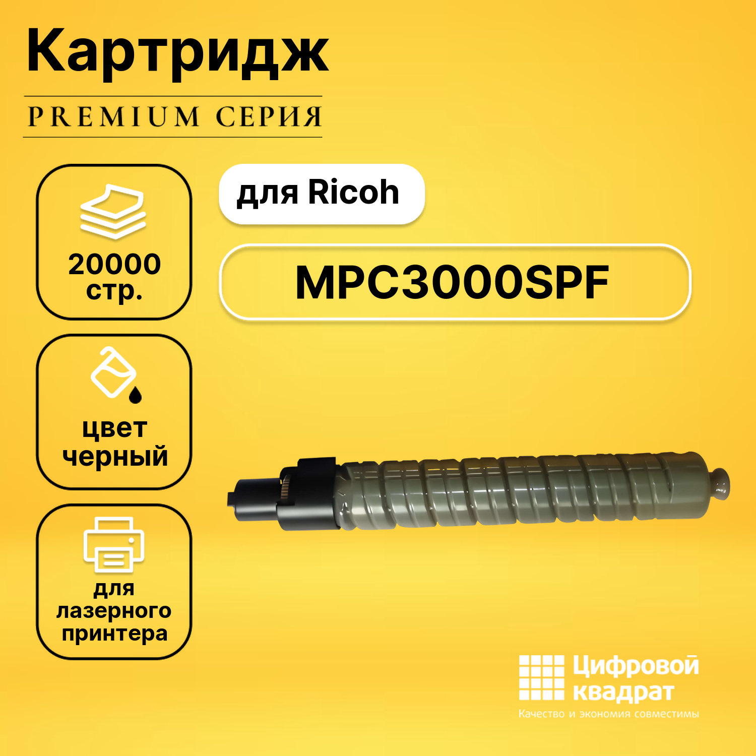 Картридж для Ricoh Aficio MPC3000SPF совместимый