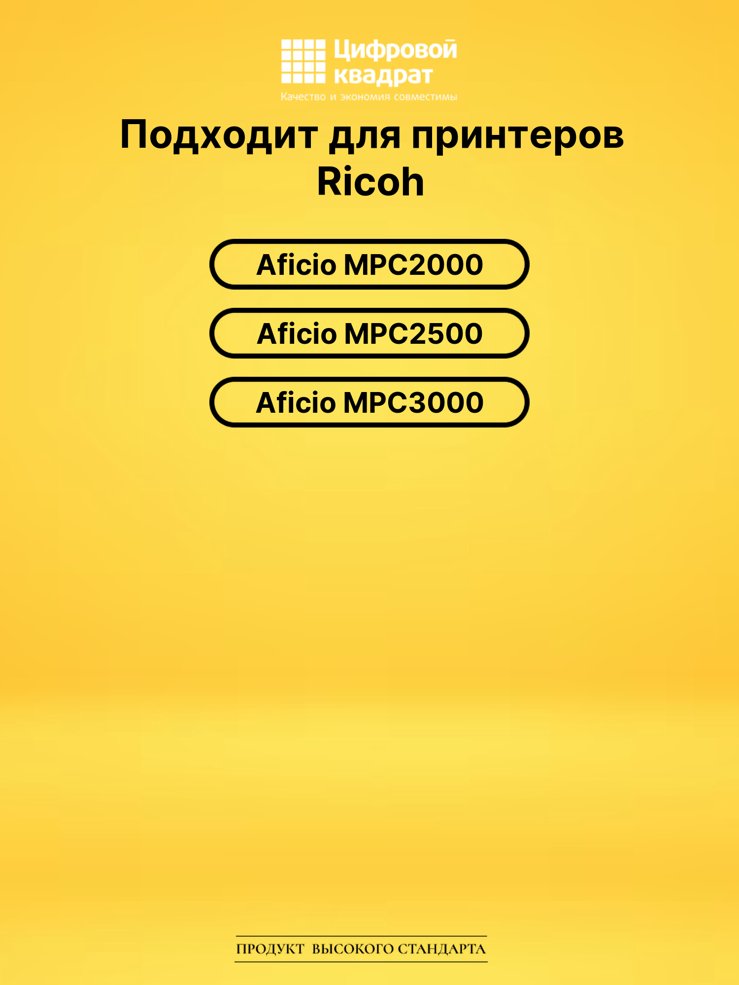 Картриджи MPC3000E для Ricoh MPC2000, MPC2500, MPC3000 2