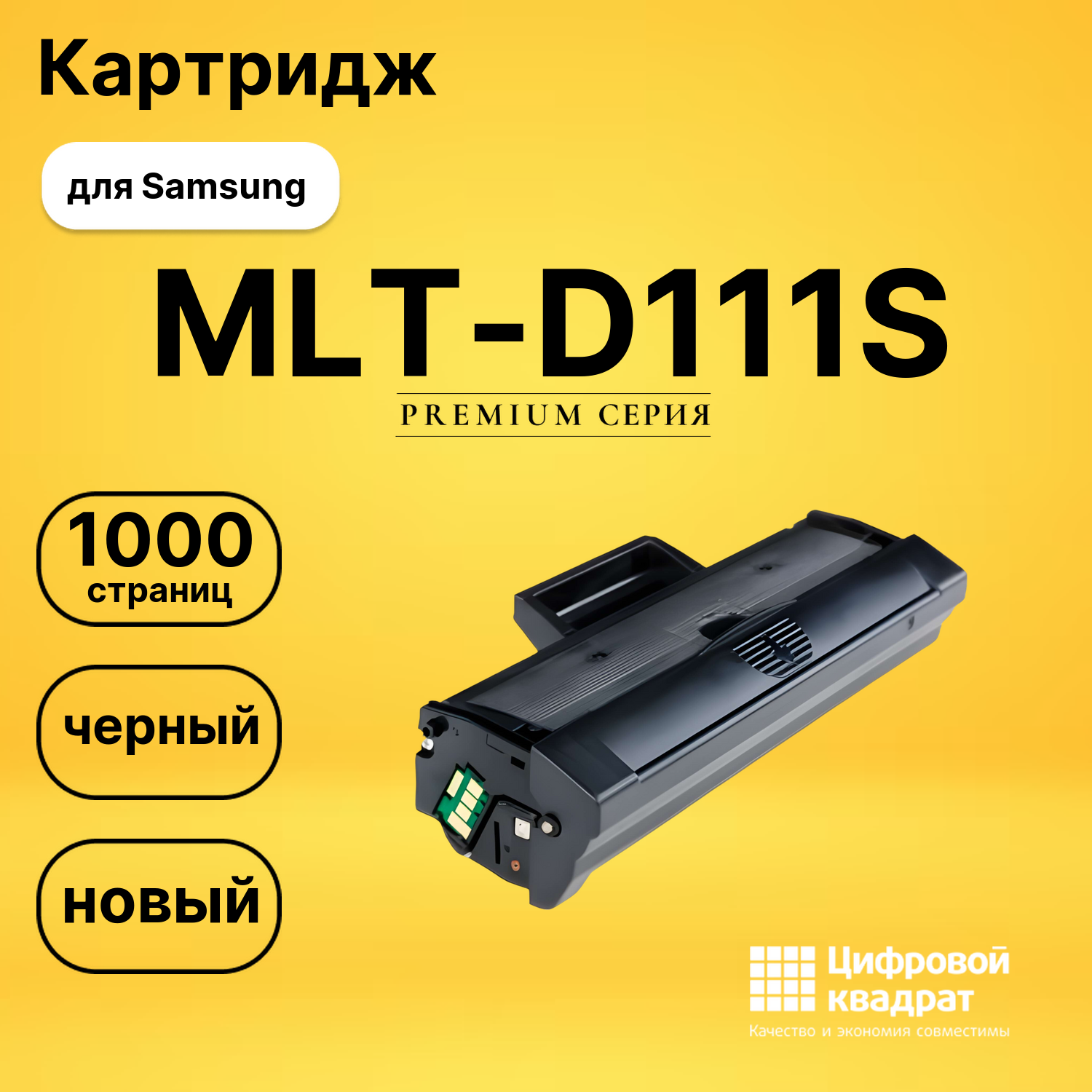 Картридж MLT-D111S Samsung совместимый
