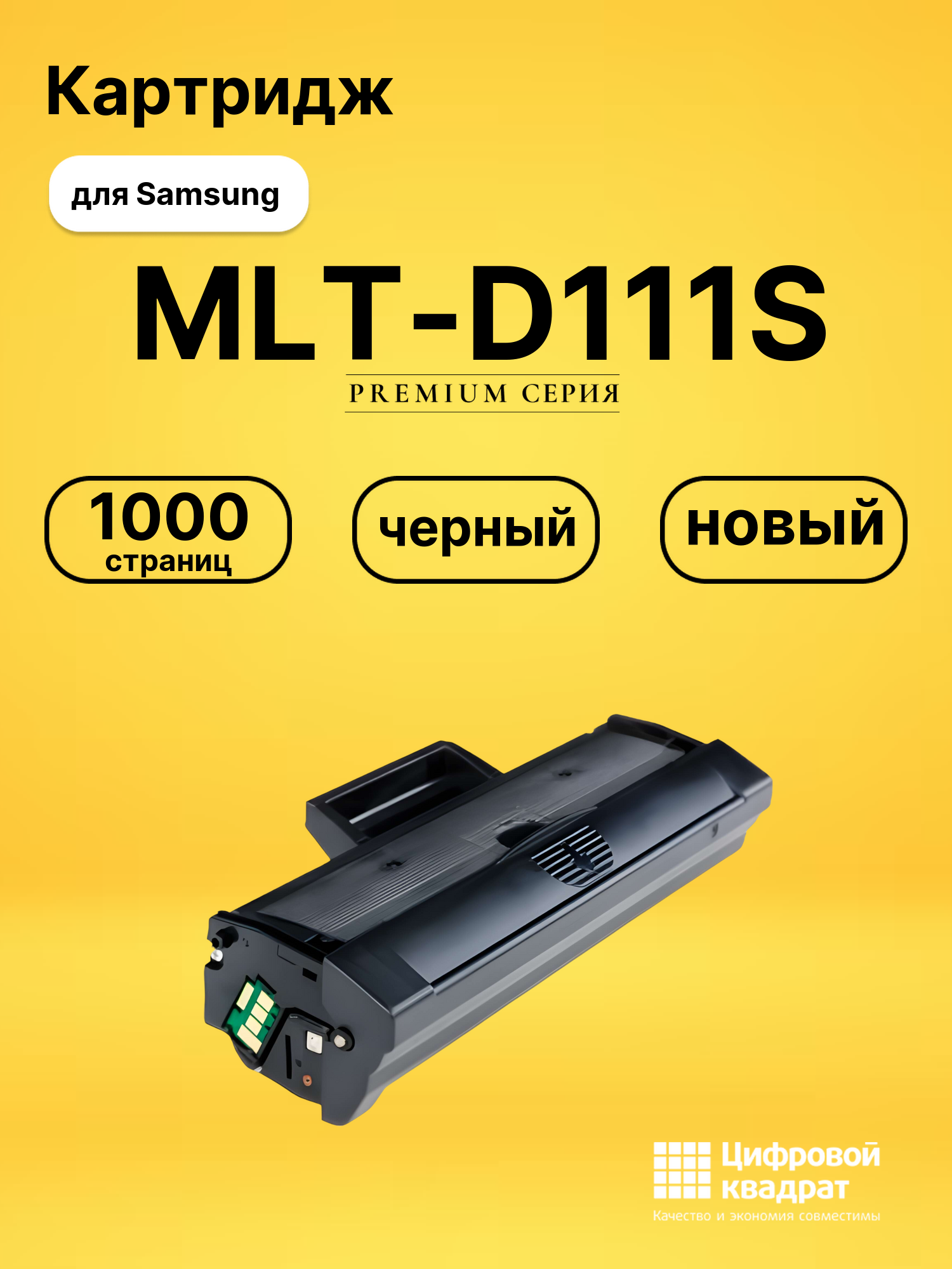 Картридж MLT-D111S Samsung совместимый