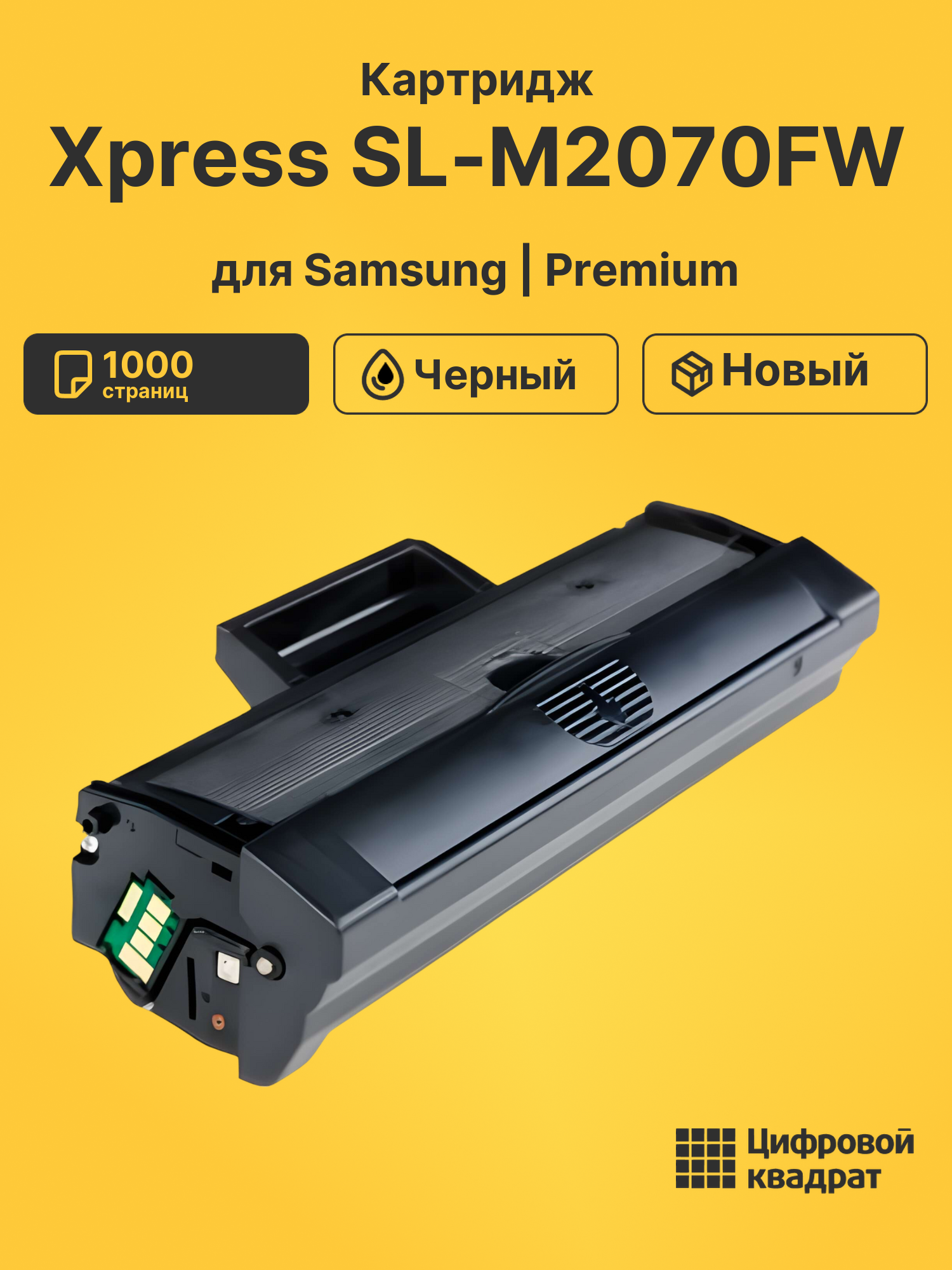 Картридж для Samsung M2070FW совместимый