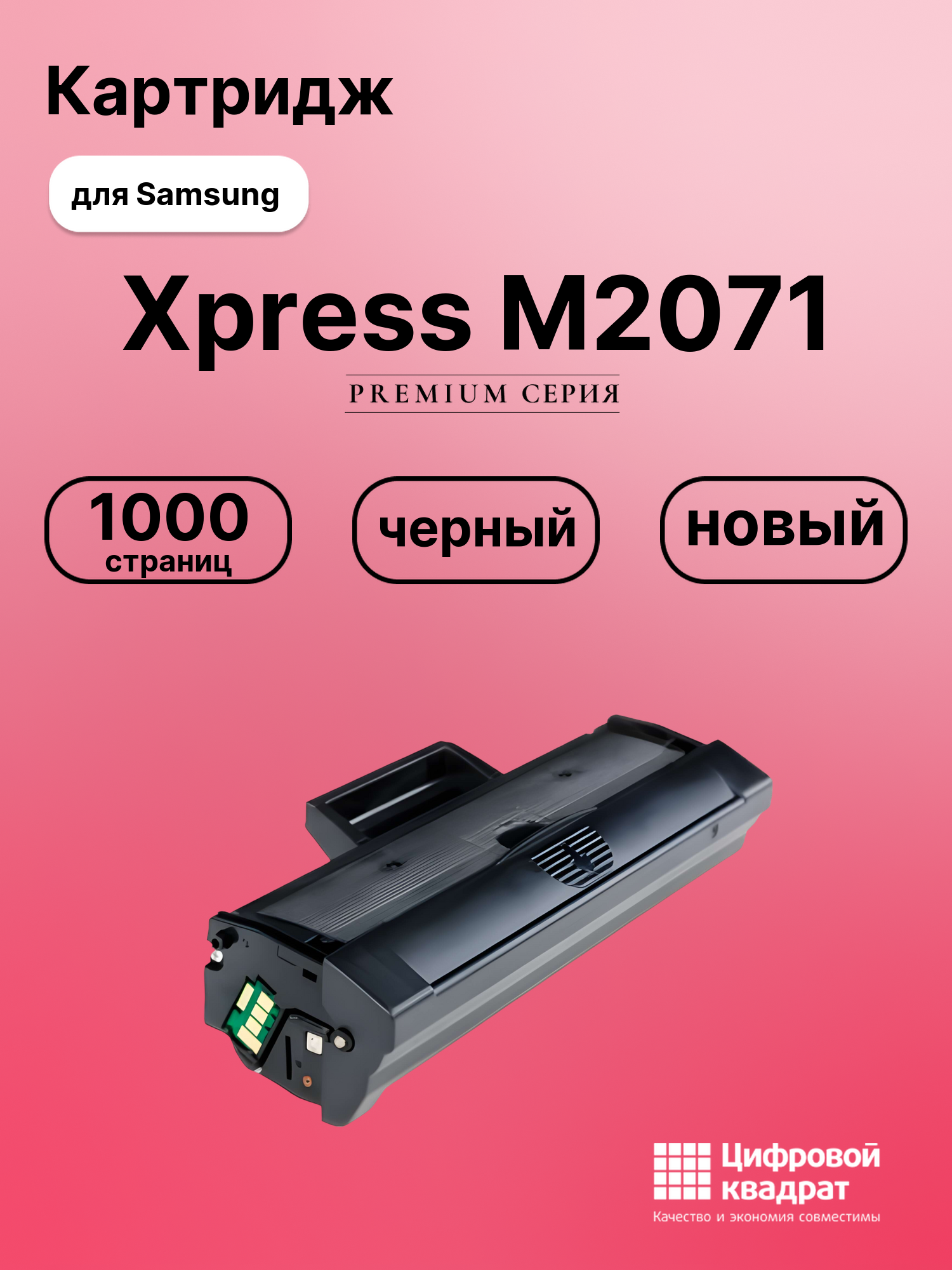 Картридж для Samsung M2071 совместимый