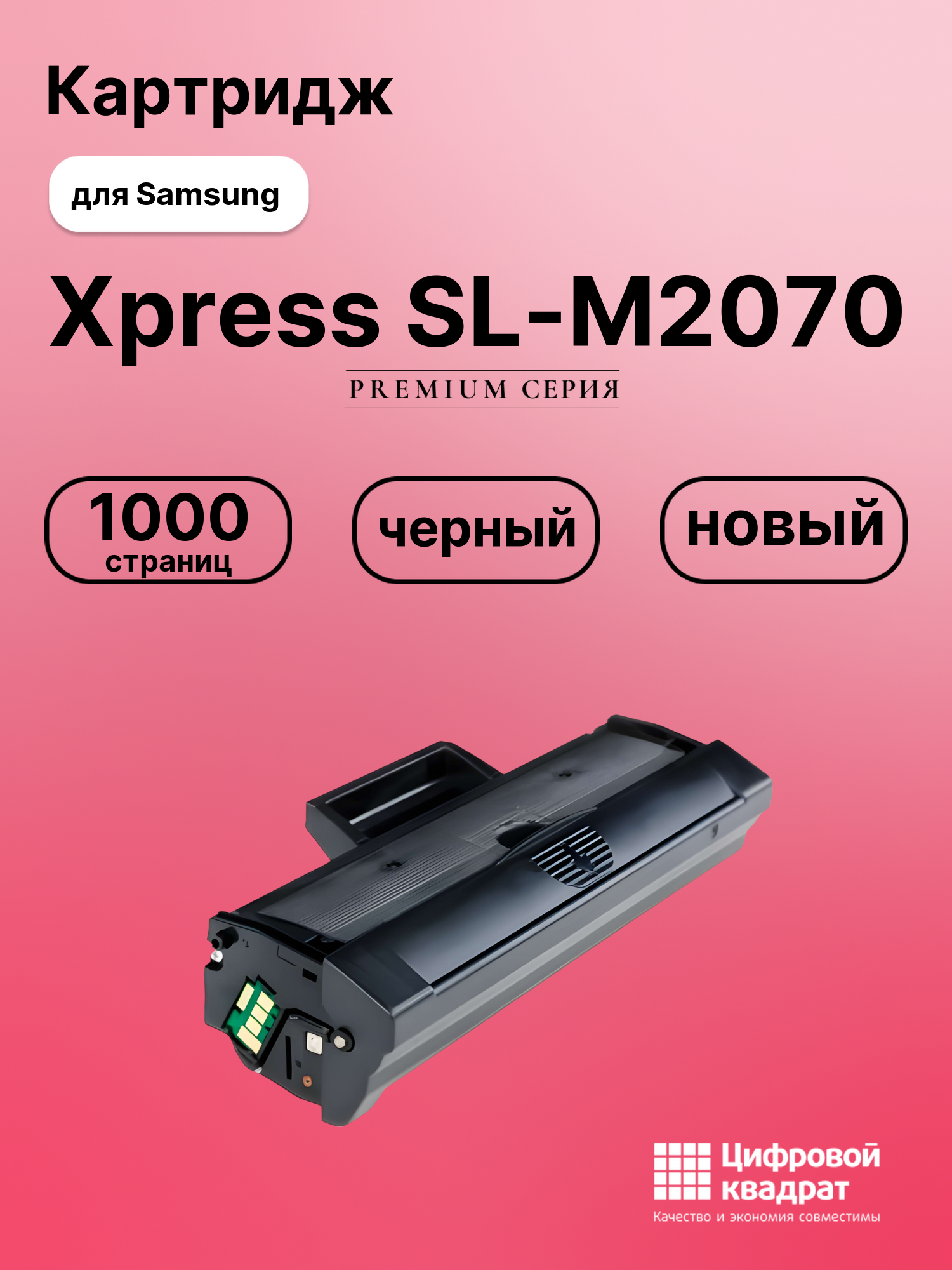 Картридж для Samsung M2070 совместимый